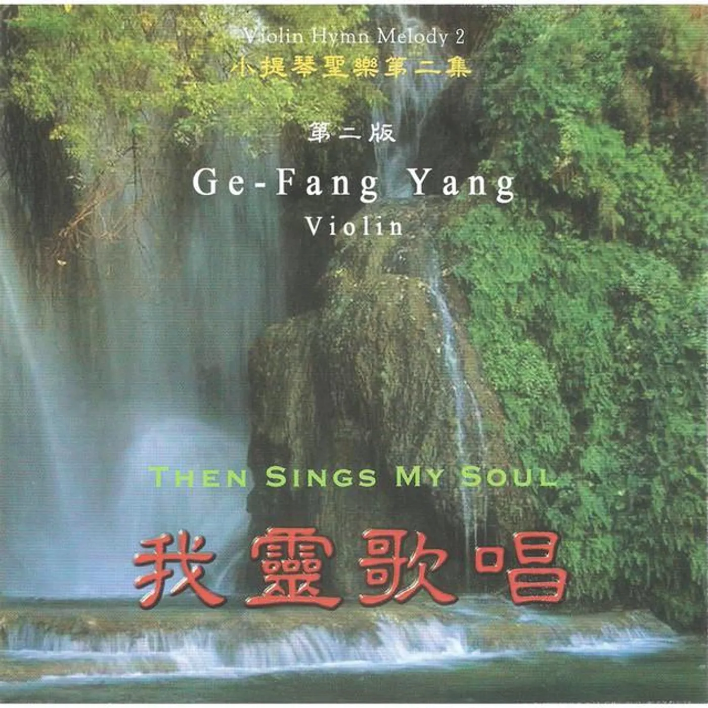 Ge-Fang Yang Brand Page