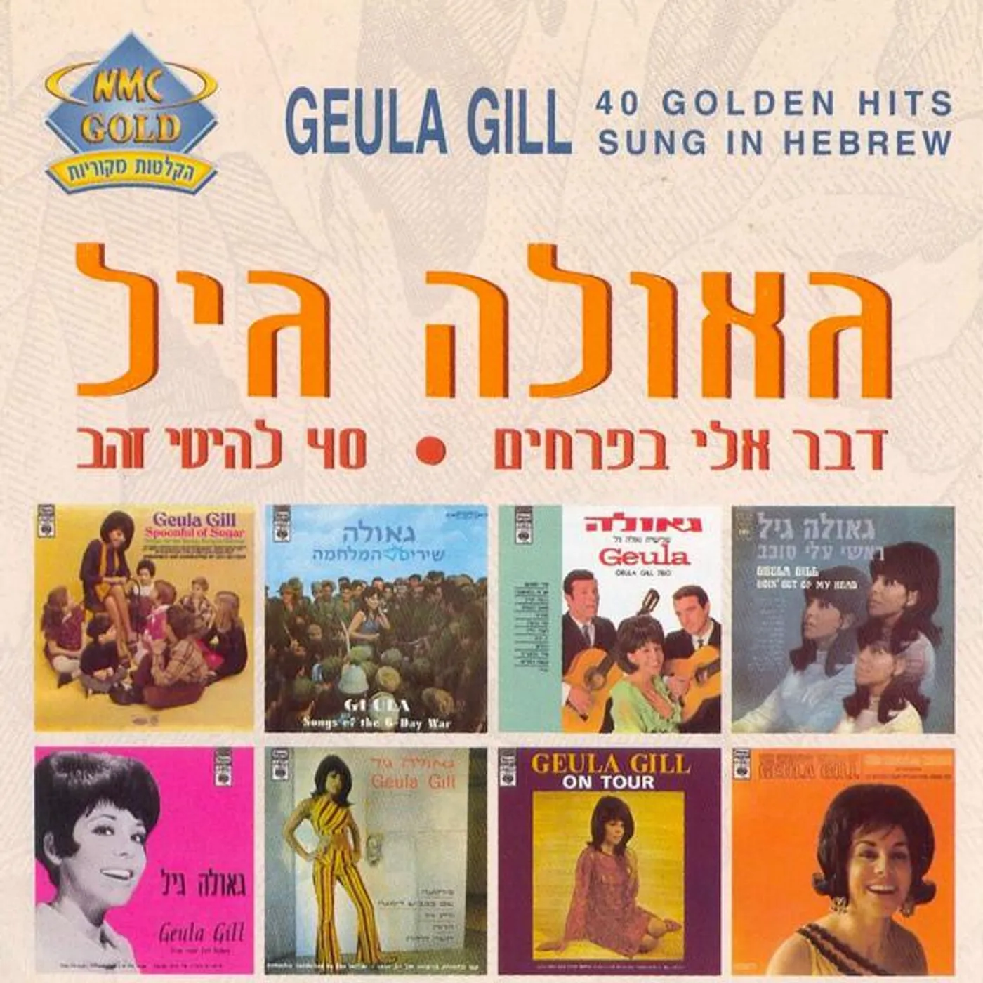 Geula Gill Brand Page