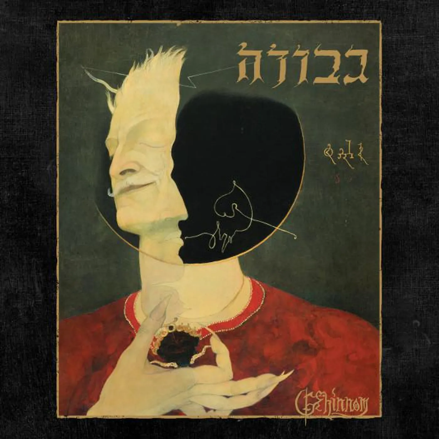 Gevurah Brand Page