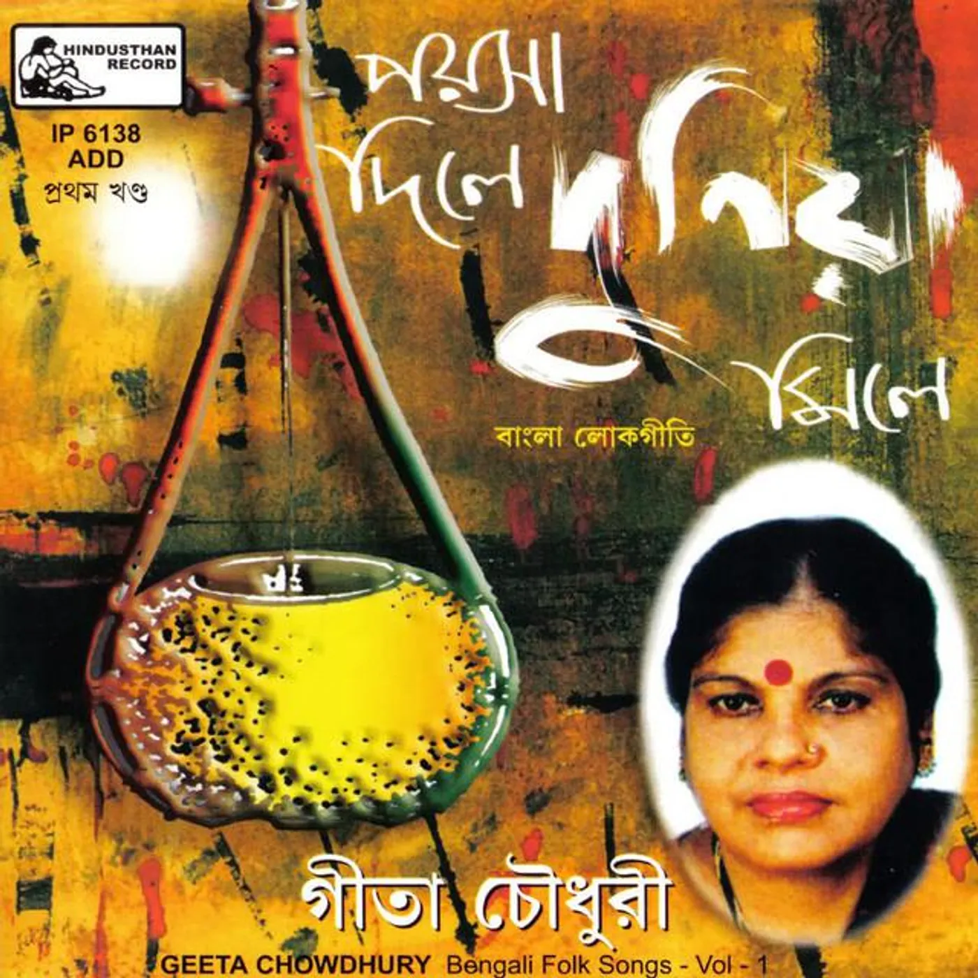 Geeta Chowdhury