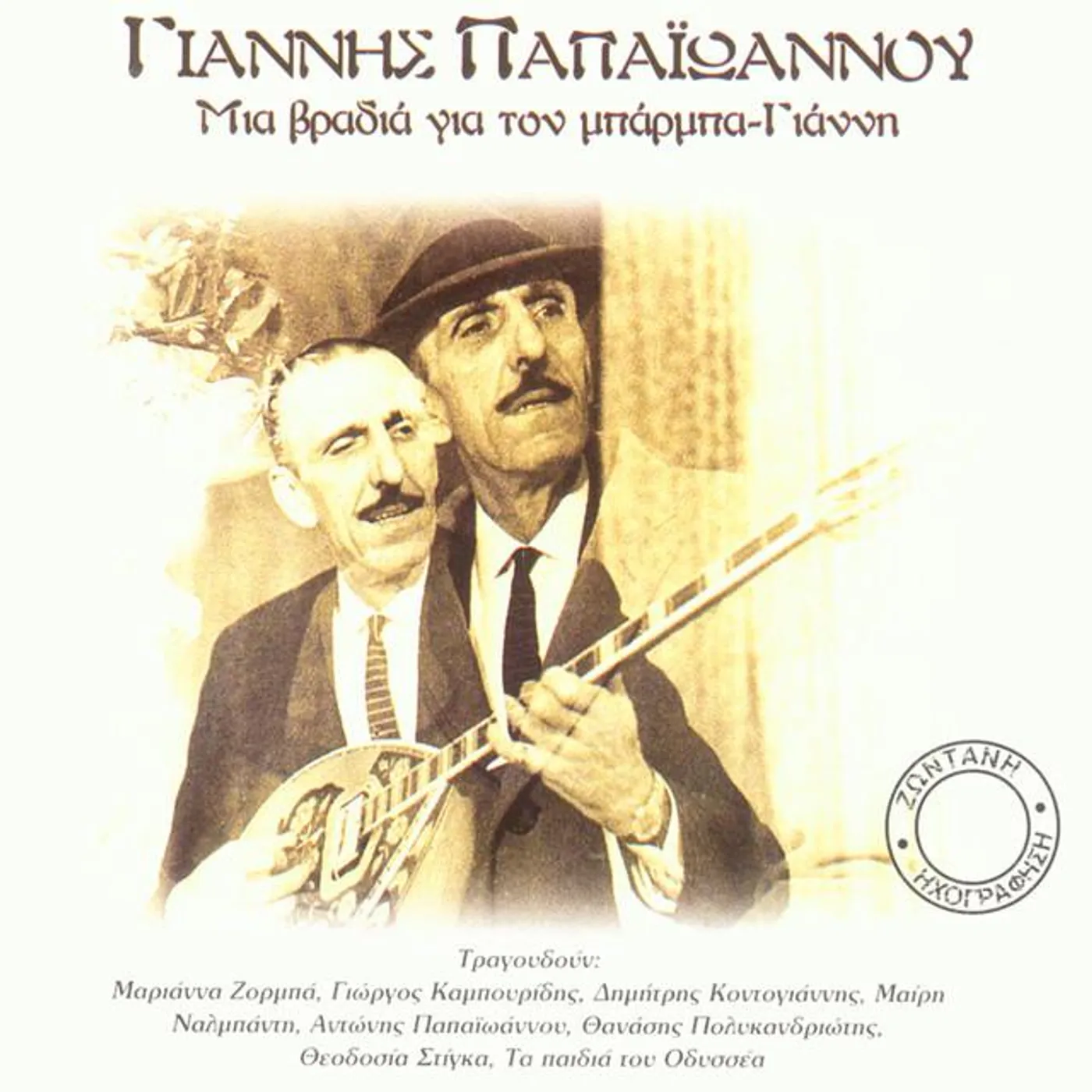Giannis Papaioannou