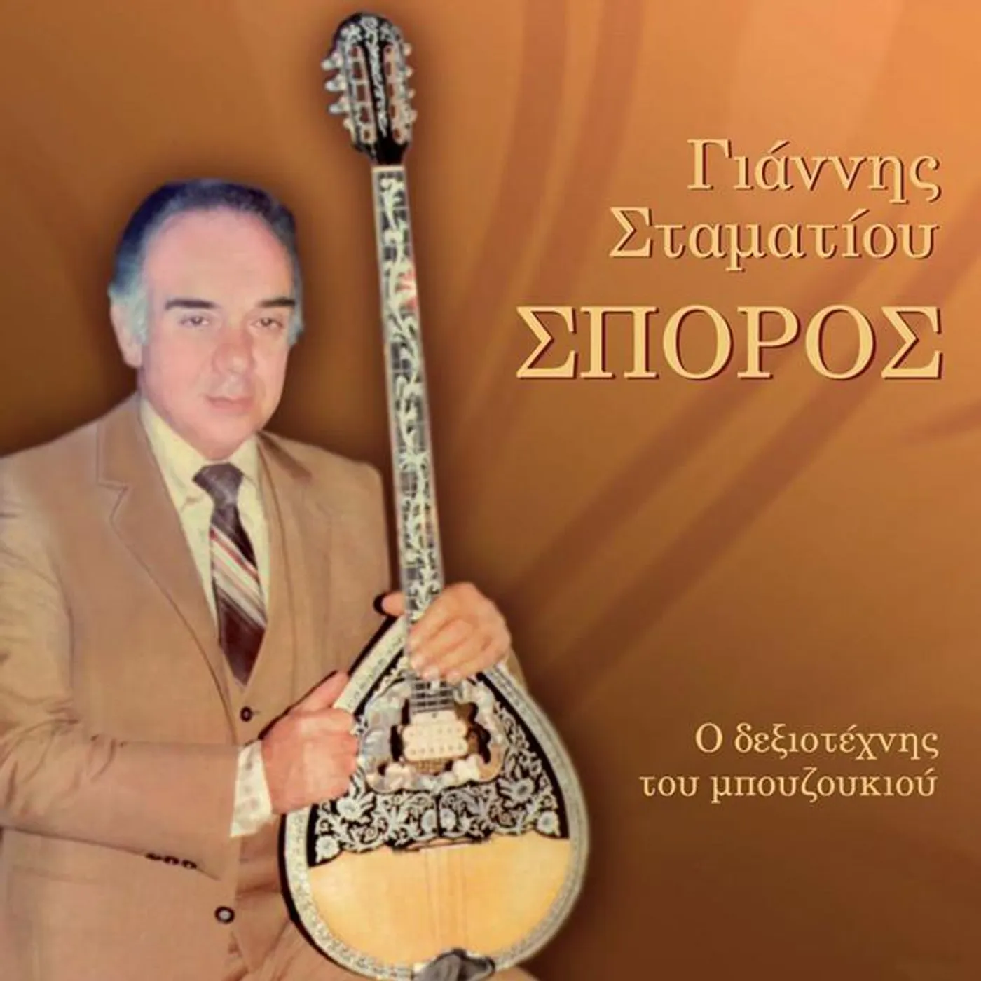 Giannis Stamatiou