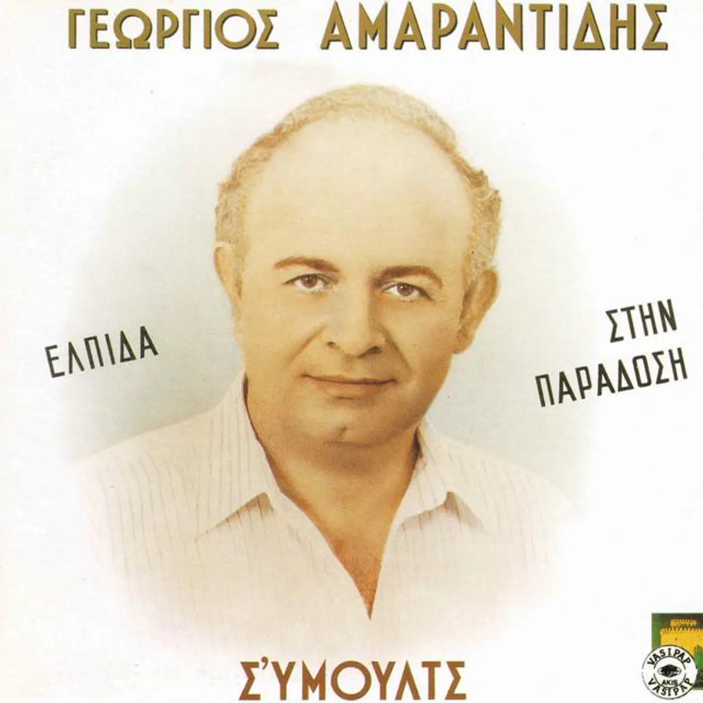 Giorgos Amarantidis