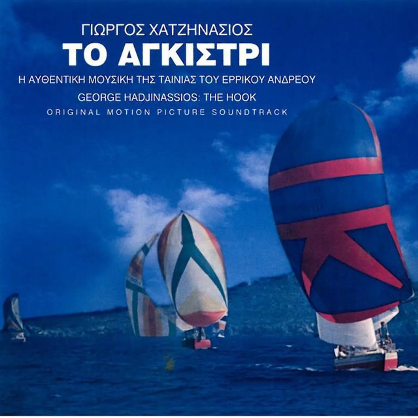 Giorgos Chatzinasios