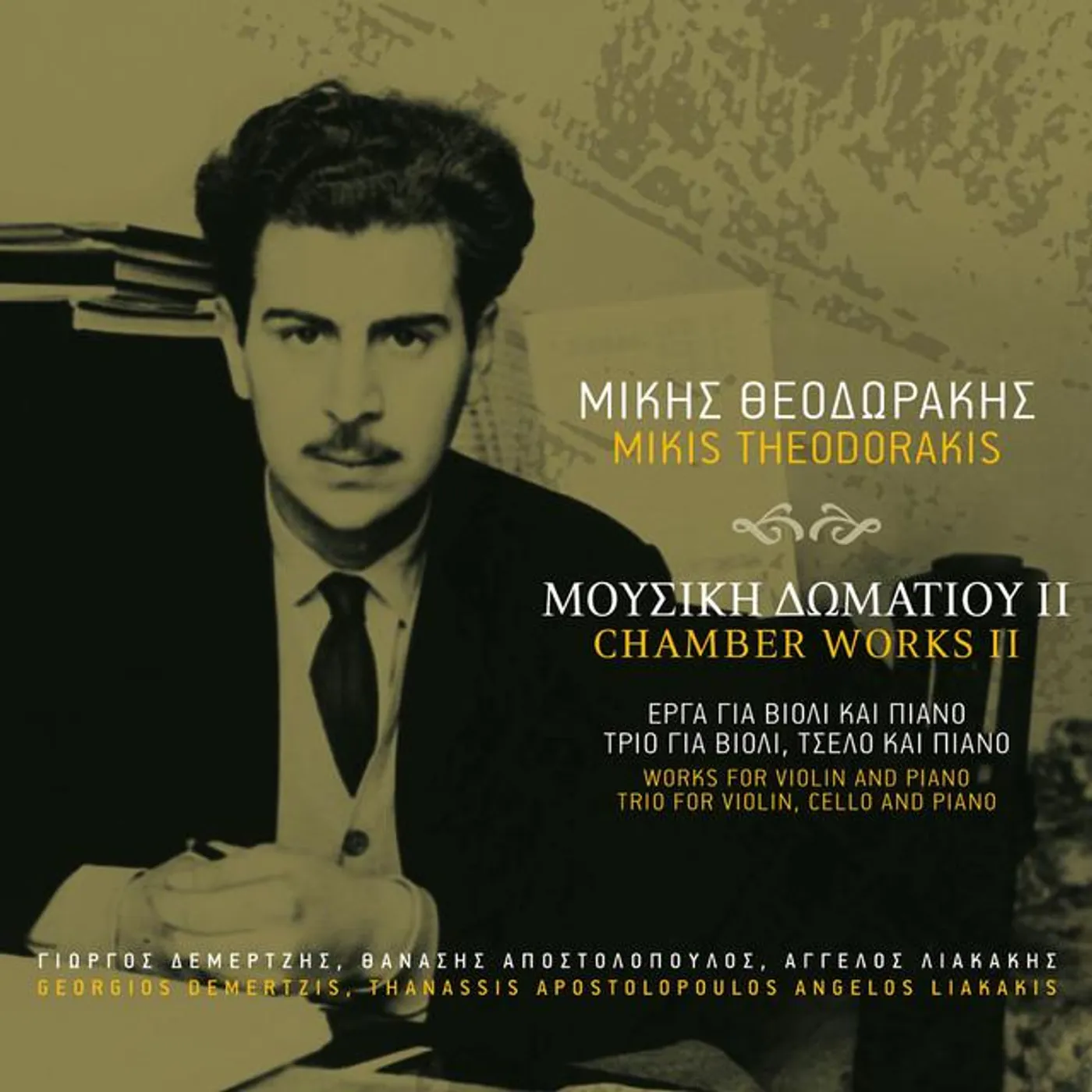 Giorgos Demertzis