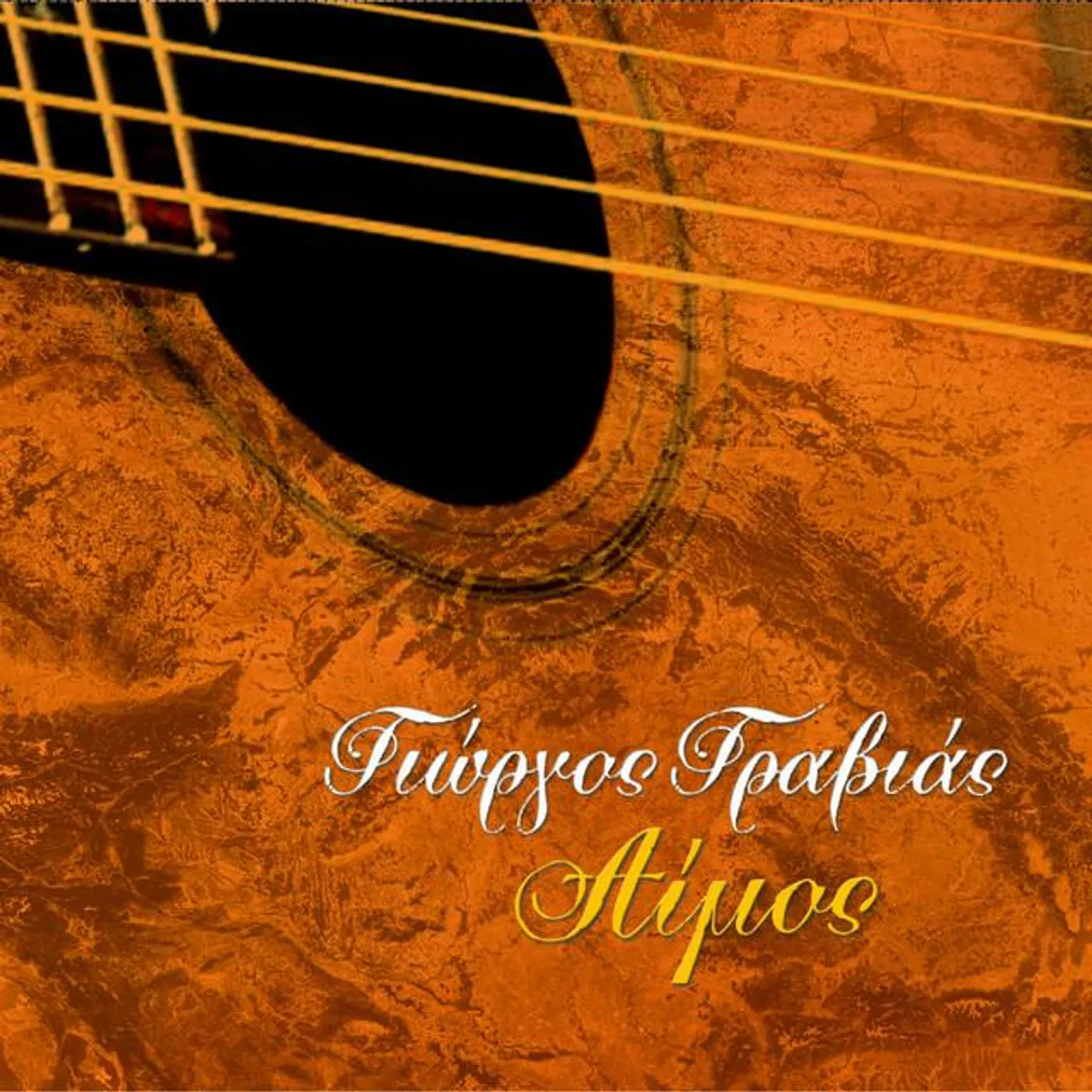 Giorgos Gravias Brand Page