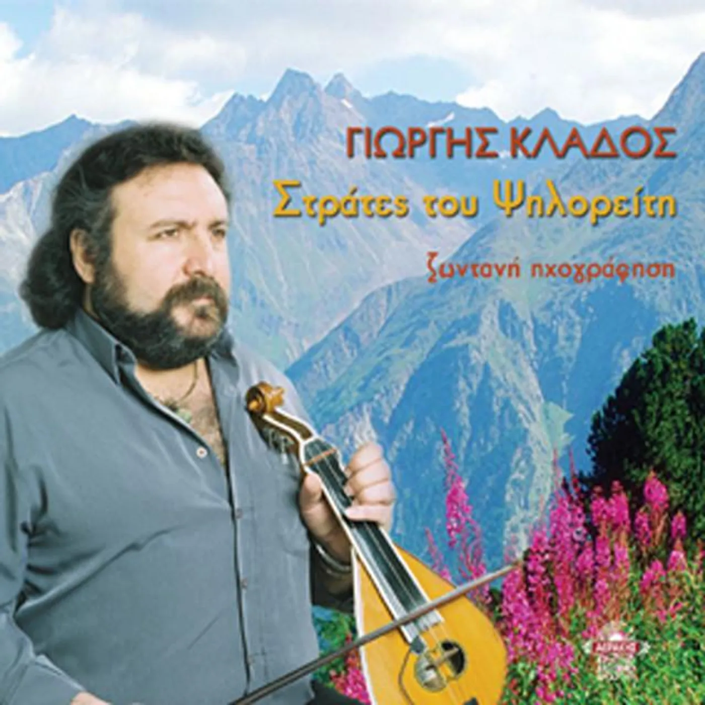 Giorgos Klados