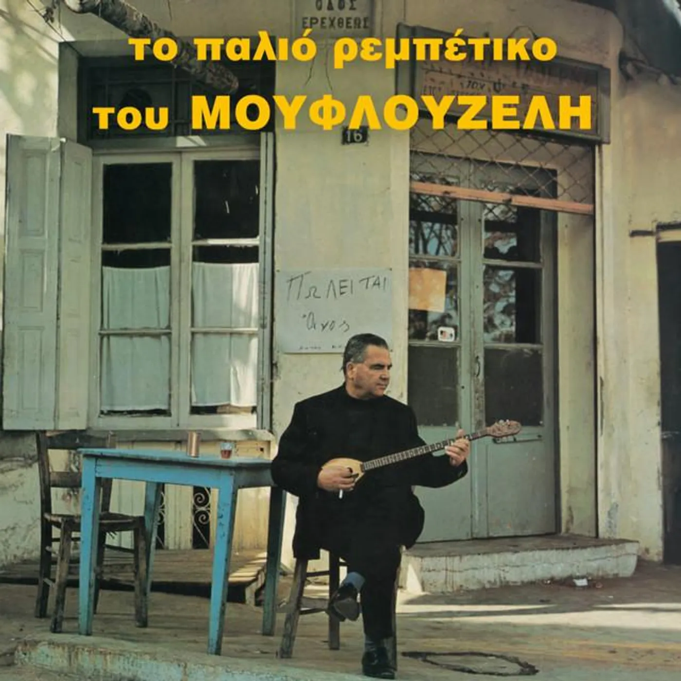 Giorgos Mouflouzelis Brand Page