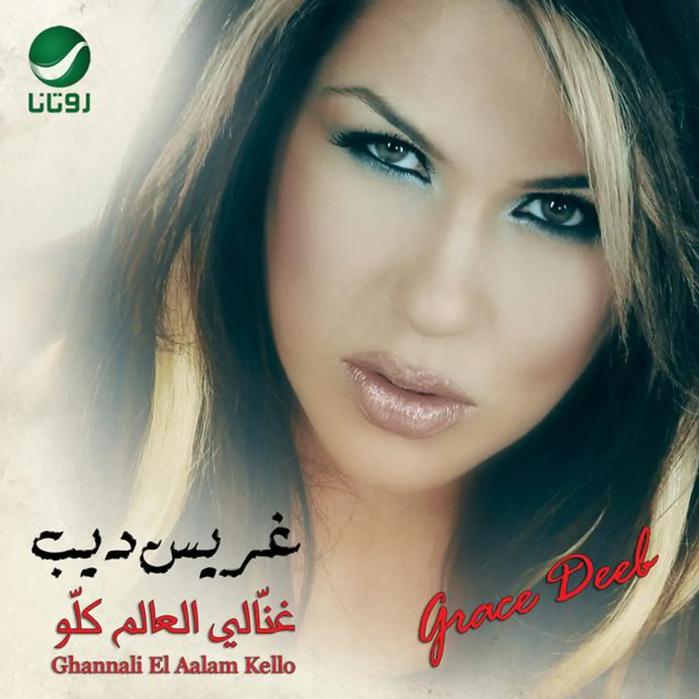 Grace Deeb