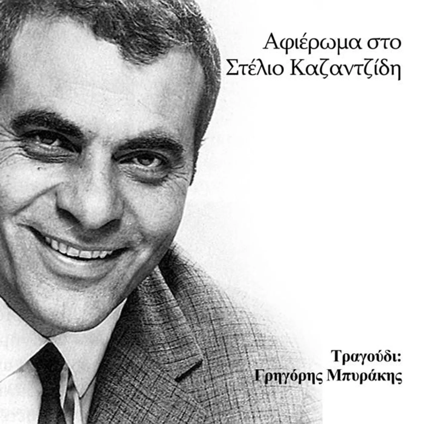 Grigoris Birakis