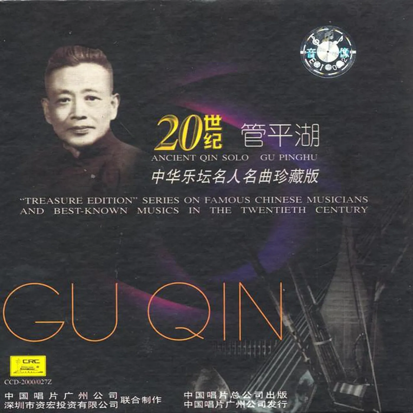 Guan Pinghu