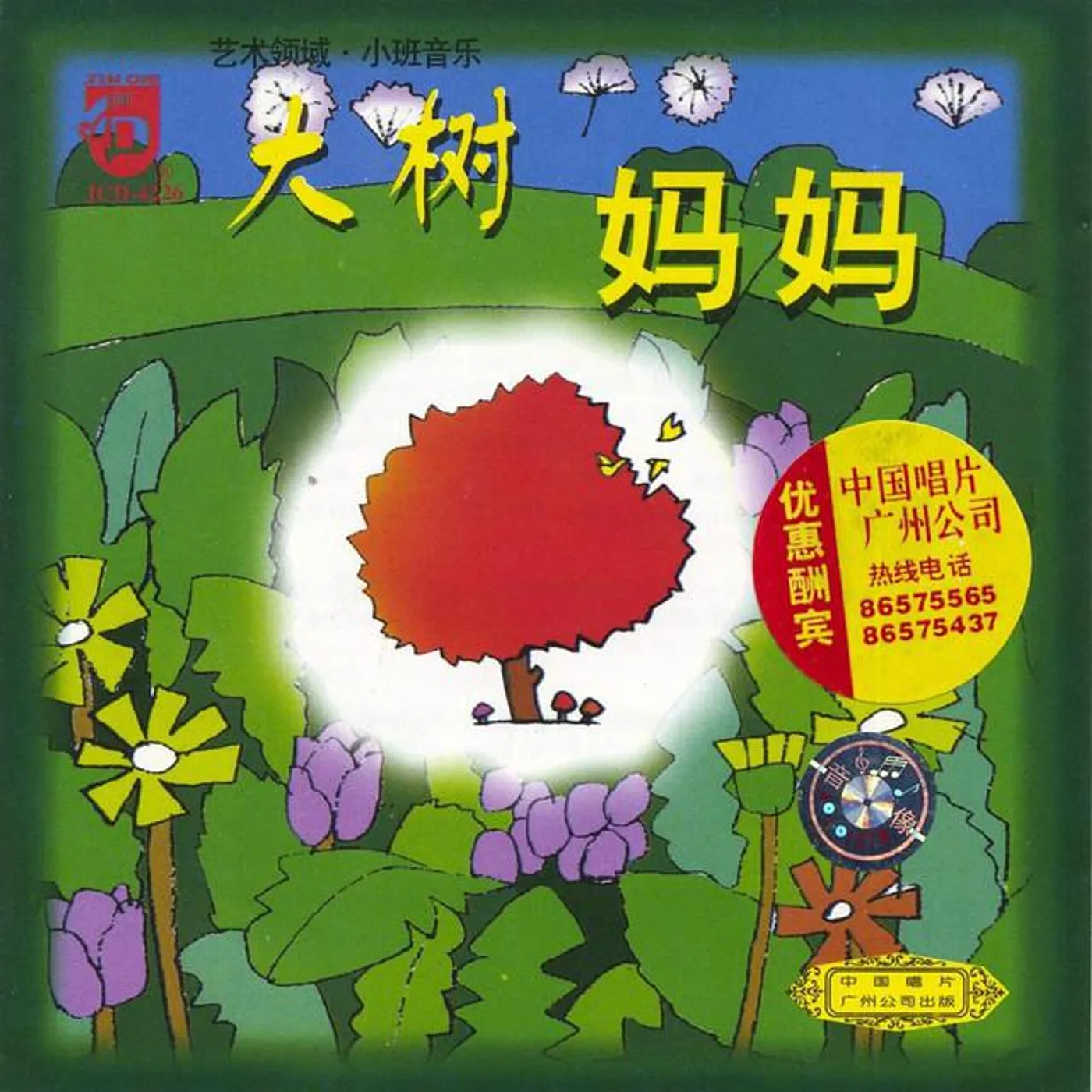 Guangzhou Haizhu Childrens Palace Choir
