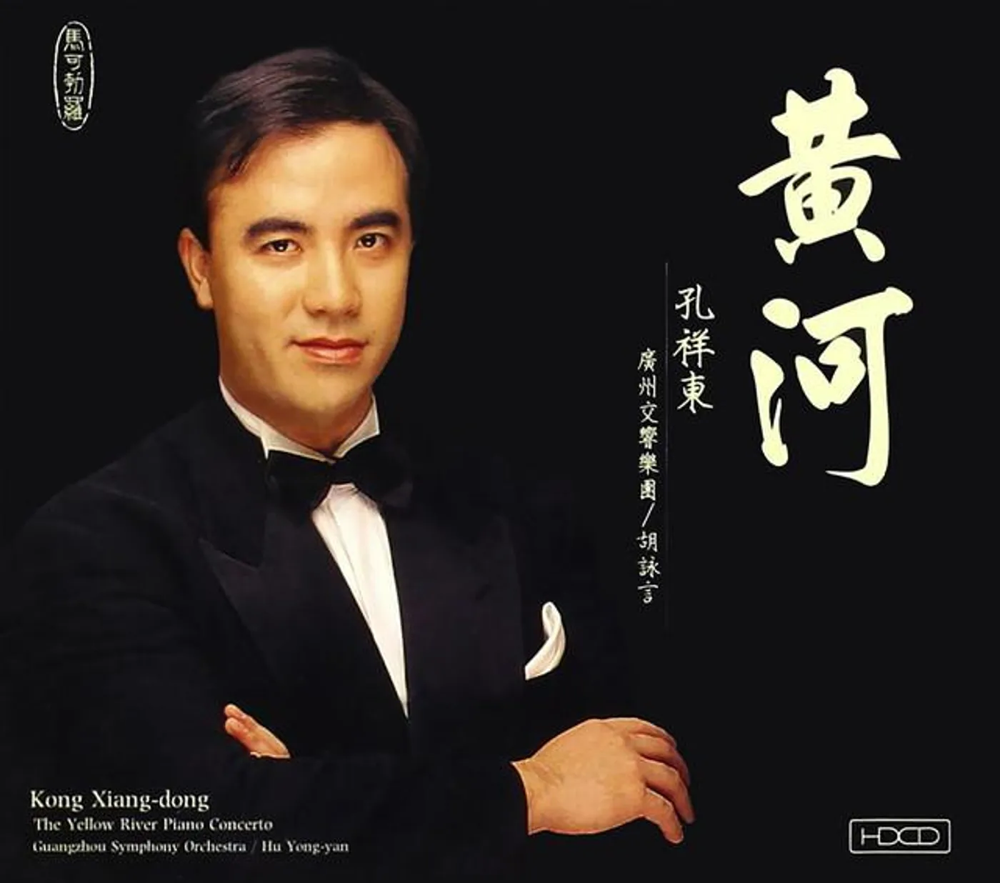 Guangzhou Symphony Orchestra