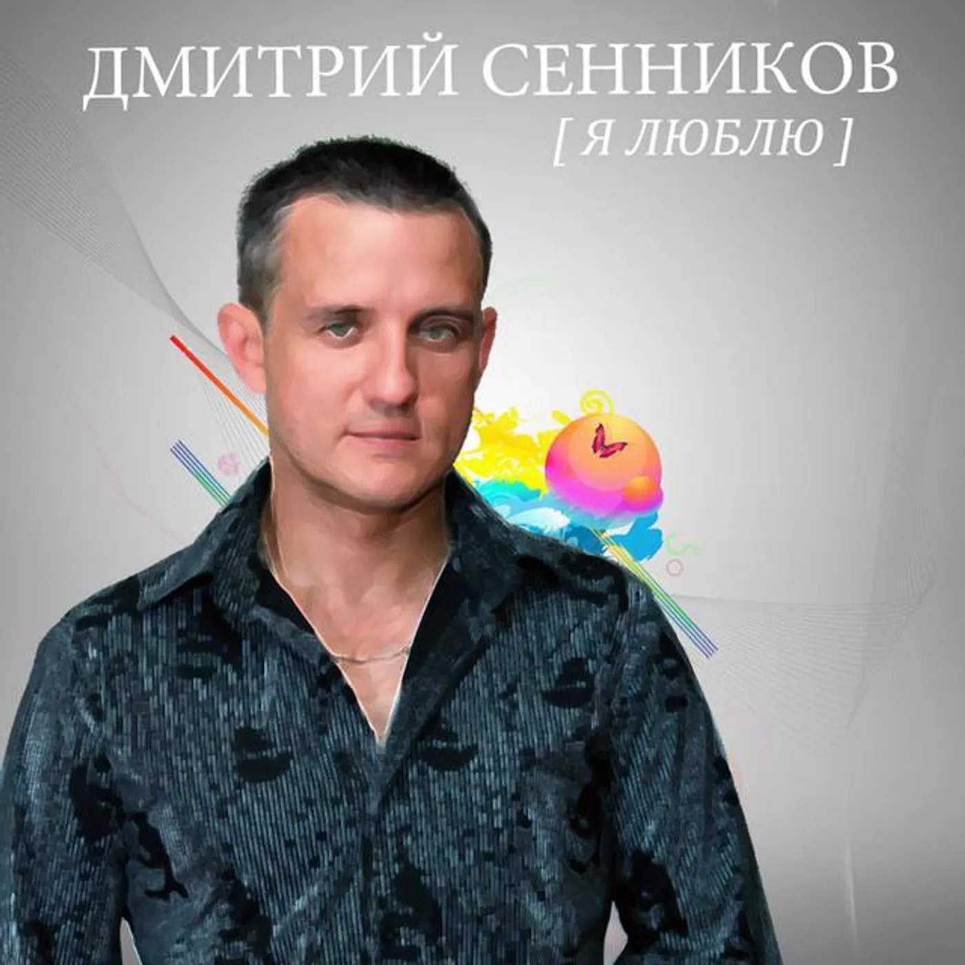 Dmitry Sennikov