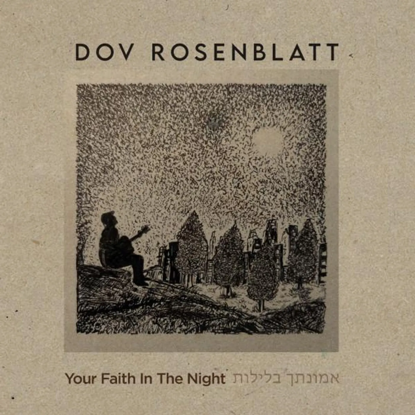 Dov Rosenblatt Brand Page