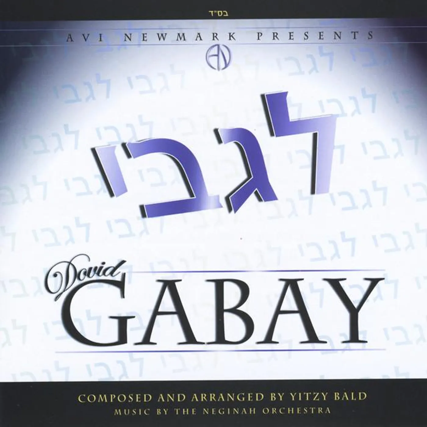 Dovid Gabay