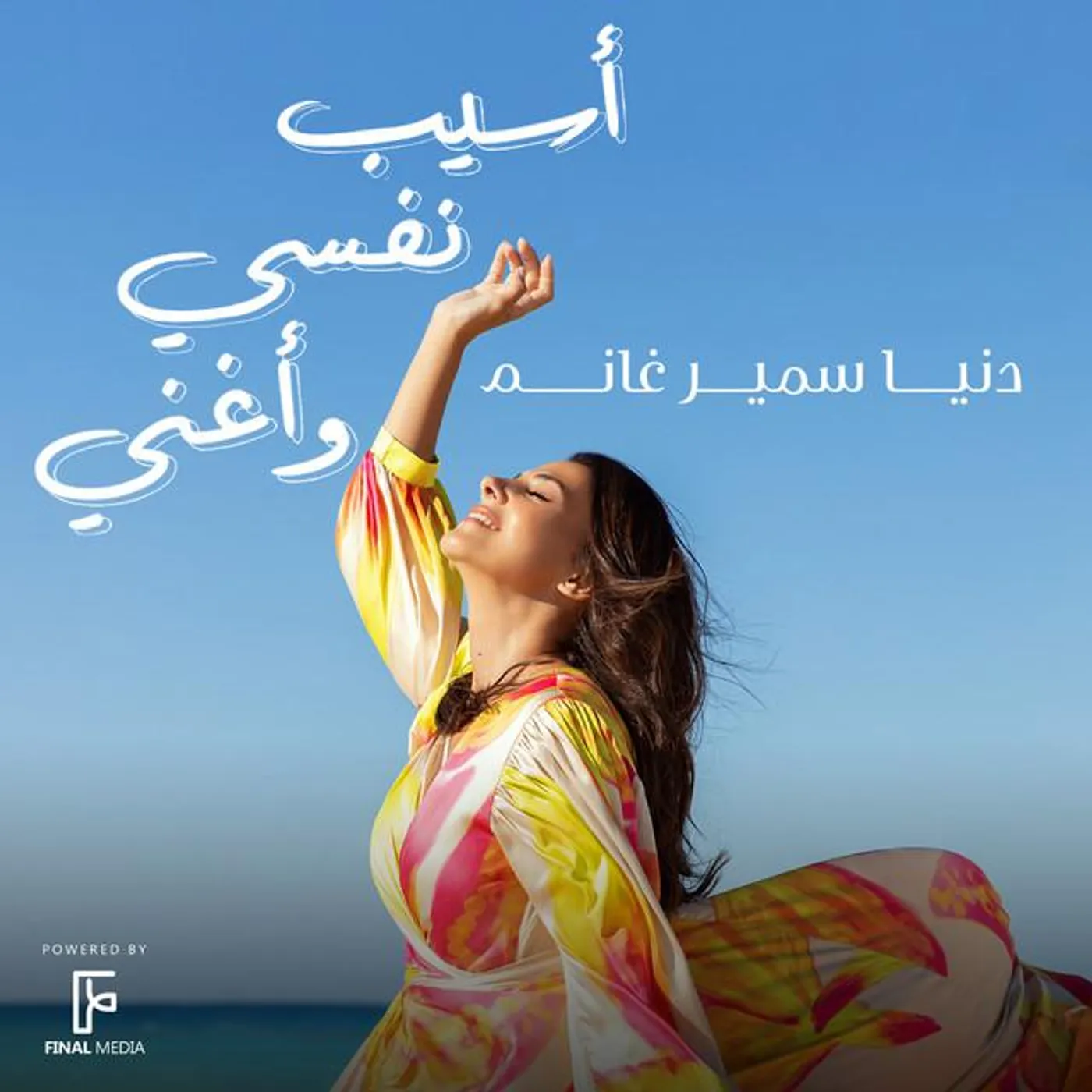 Donia Samir Ghanem