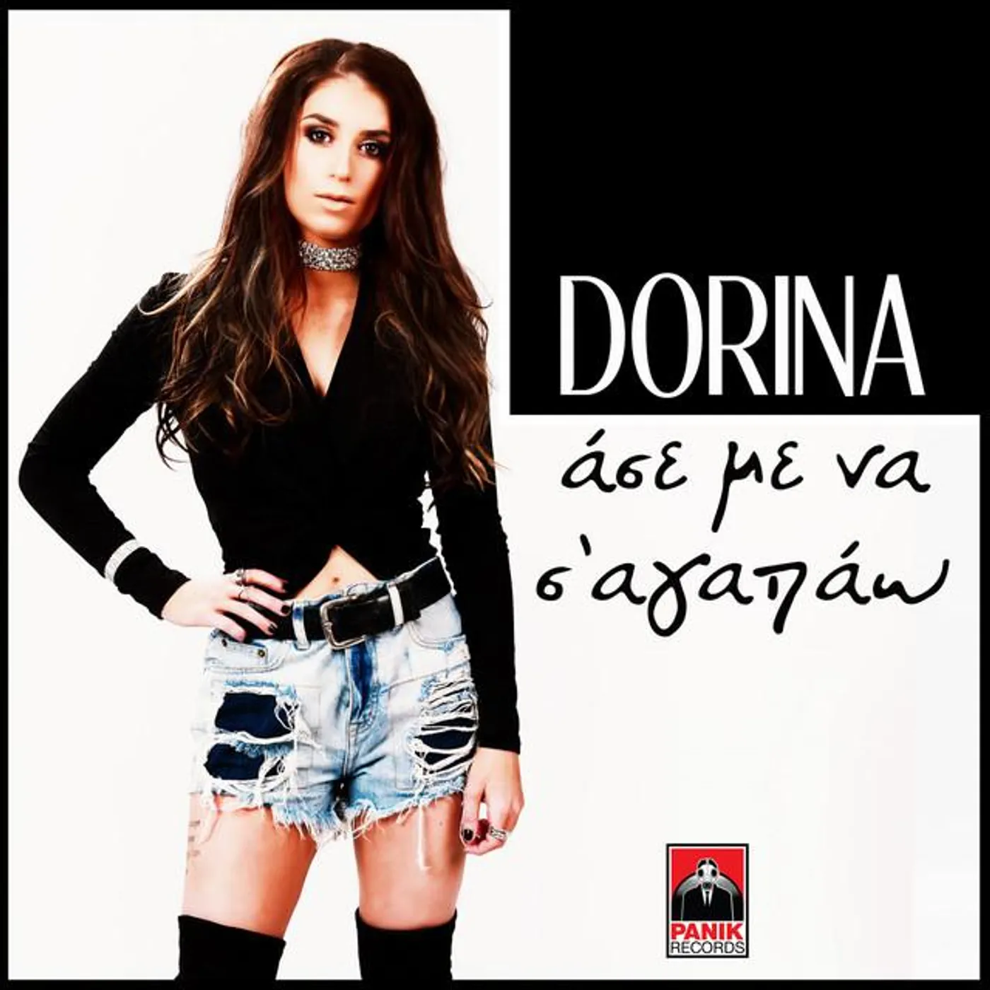 Dorina Papazoglou