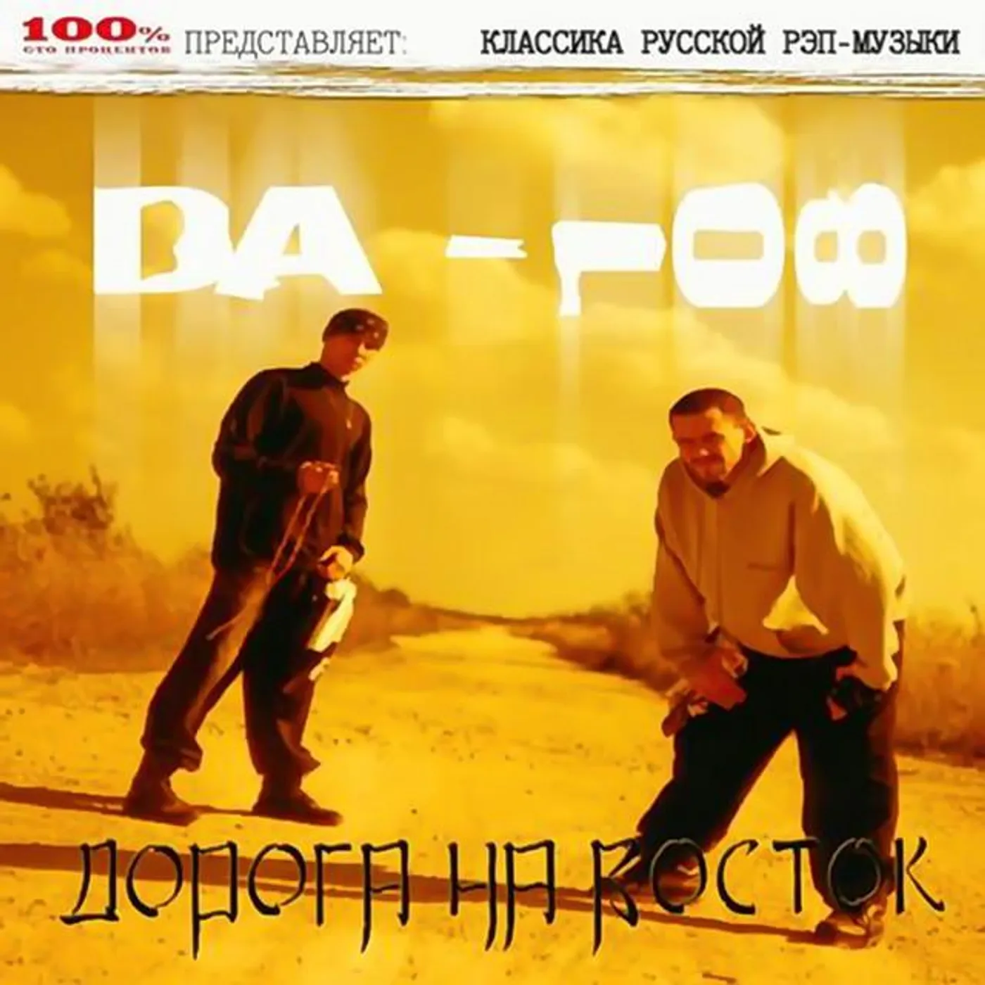 DA 108