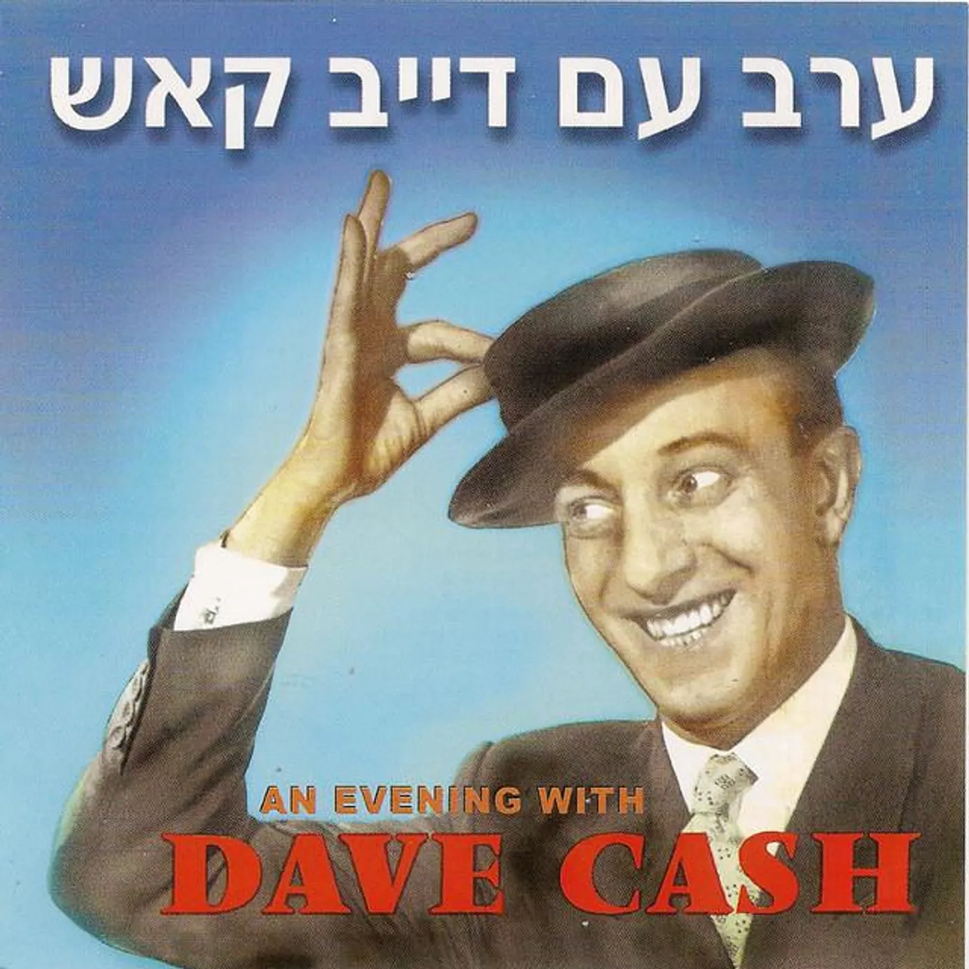 Dave Cash Brand Page