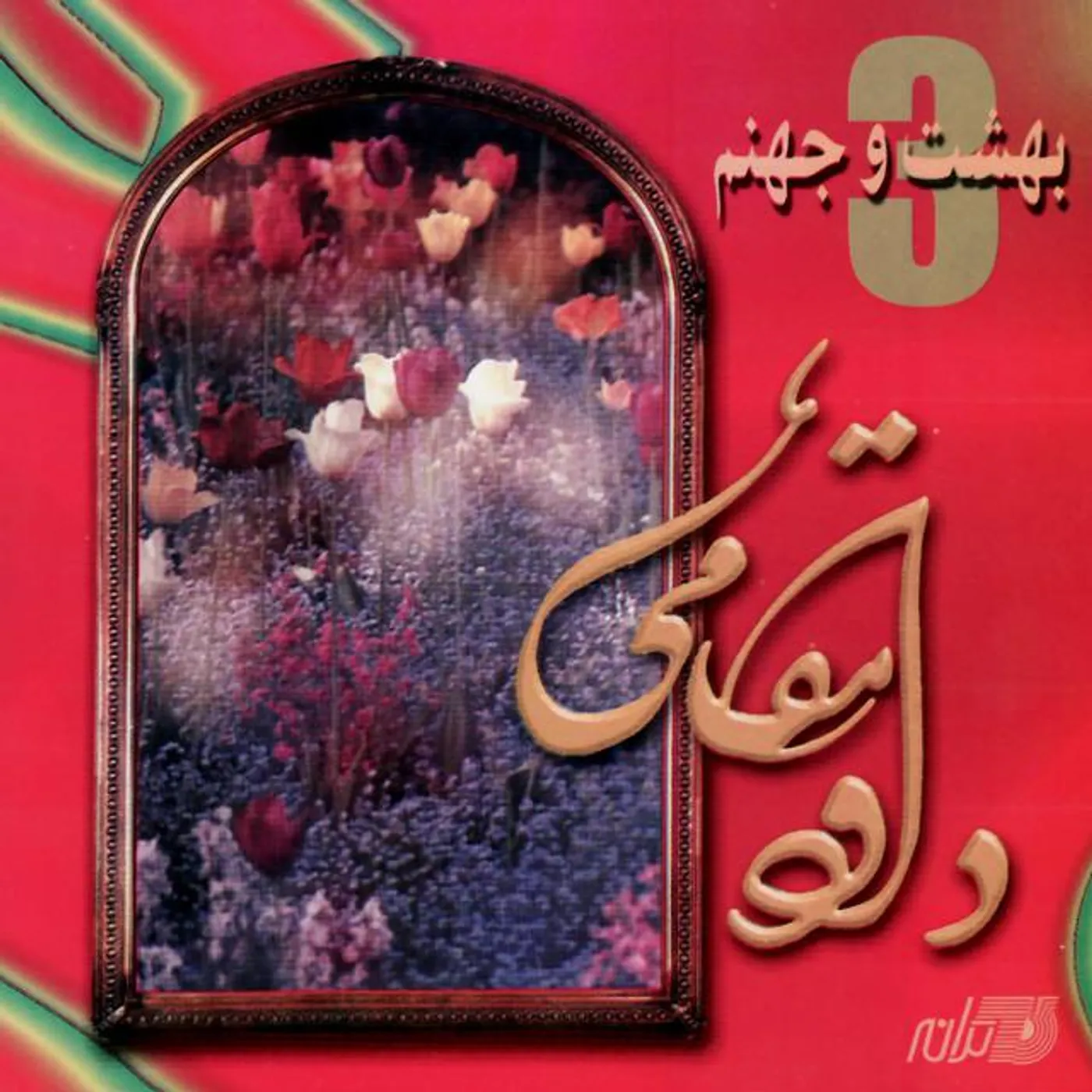 Davood Maghami