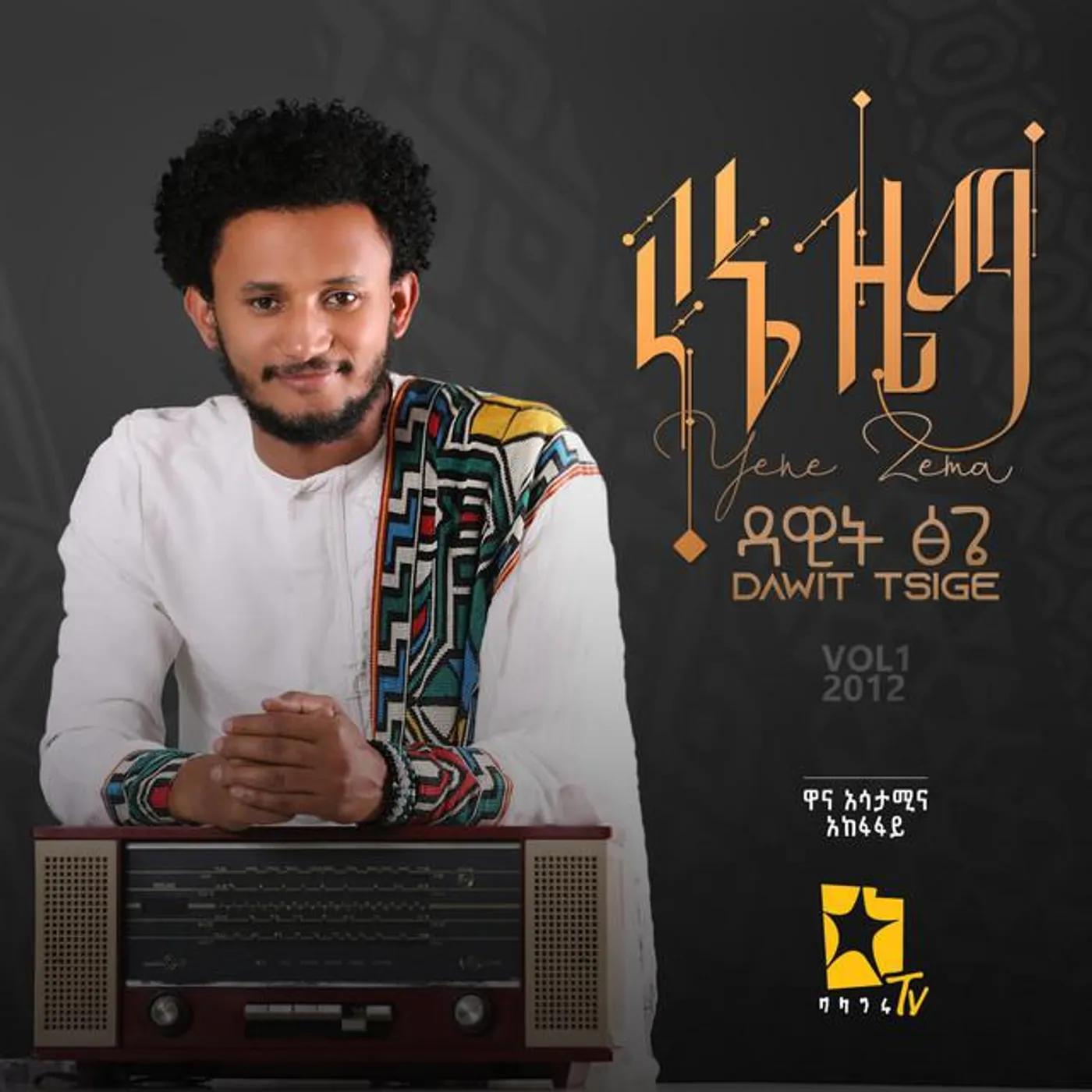 Dawit Tsige