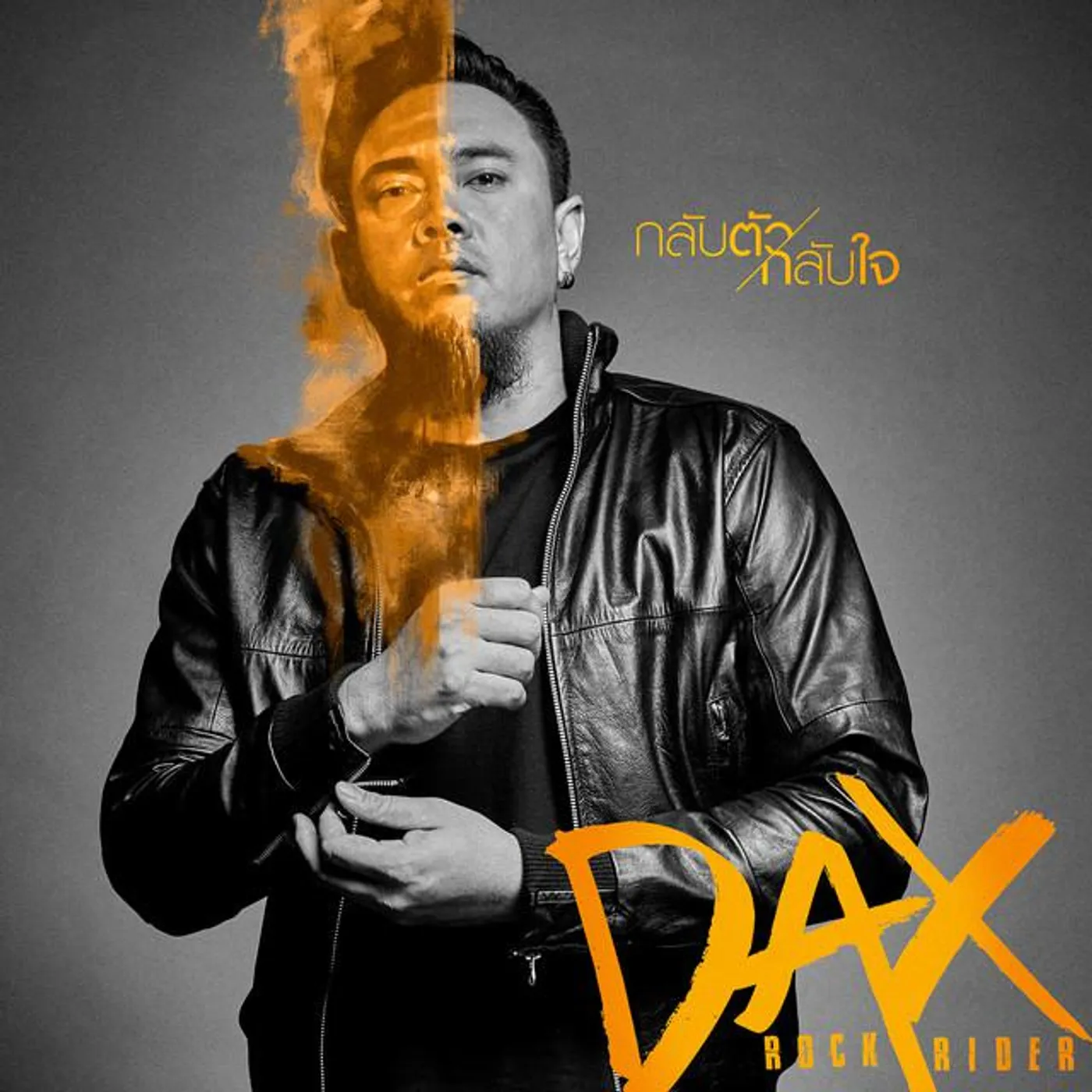 Dax Rockrider