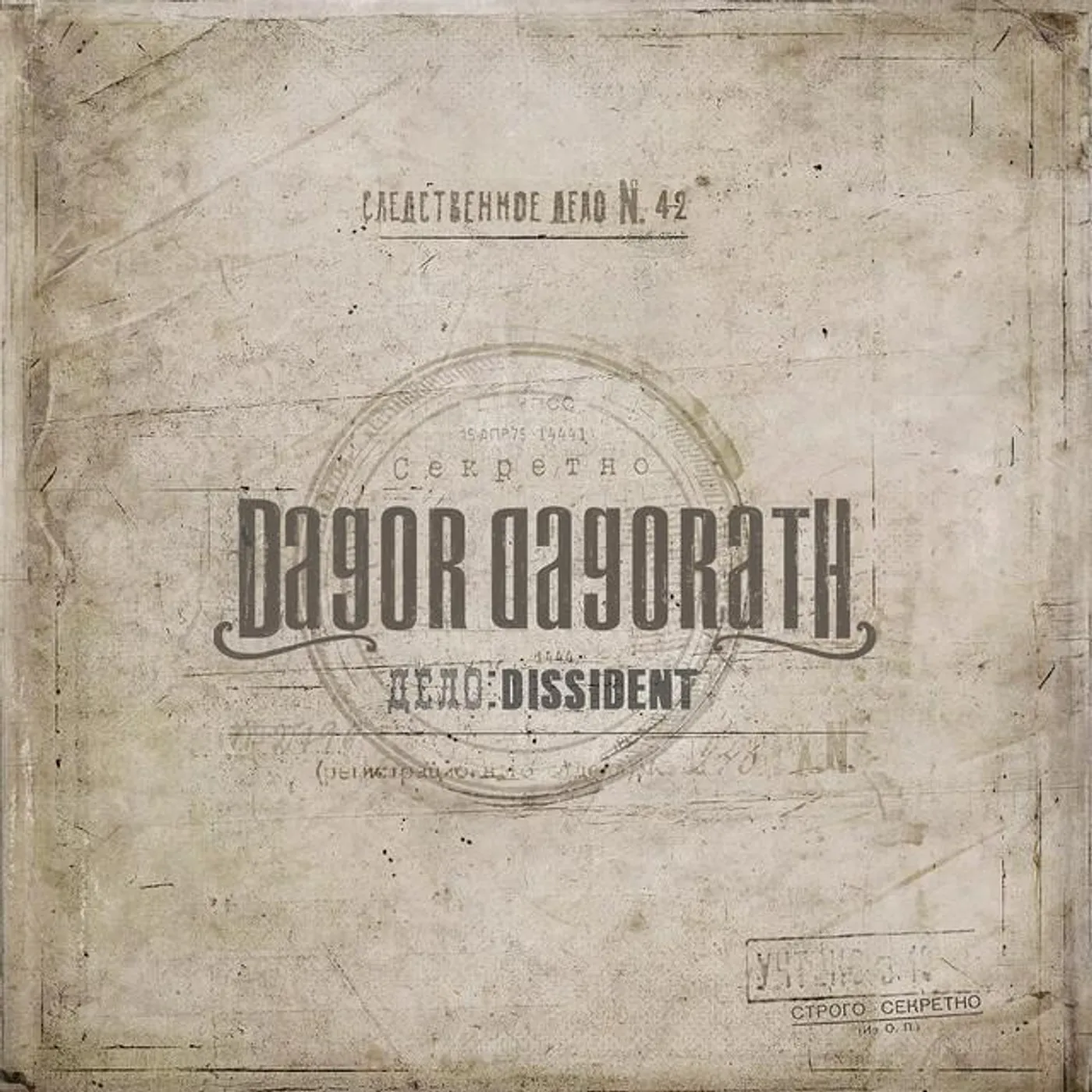 Dagor Dagorath