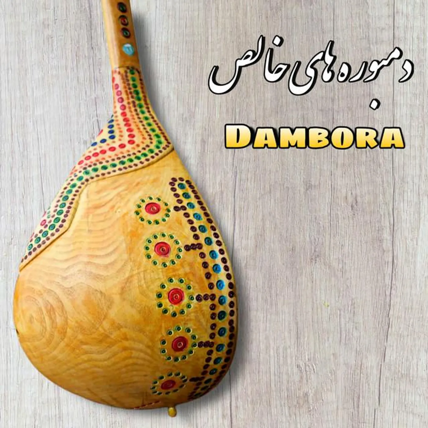 Dambora