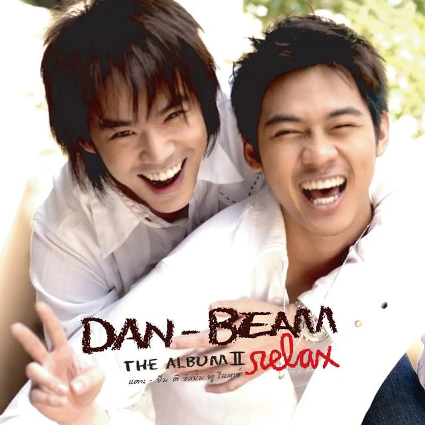 Dan-Beam (D2B)