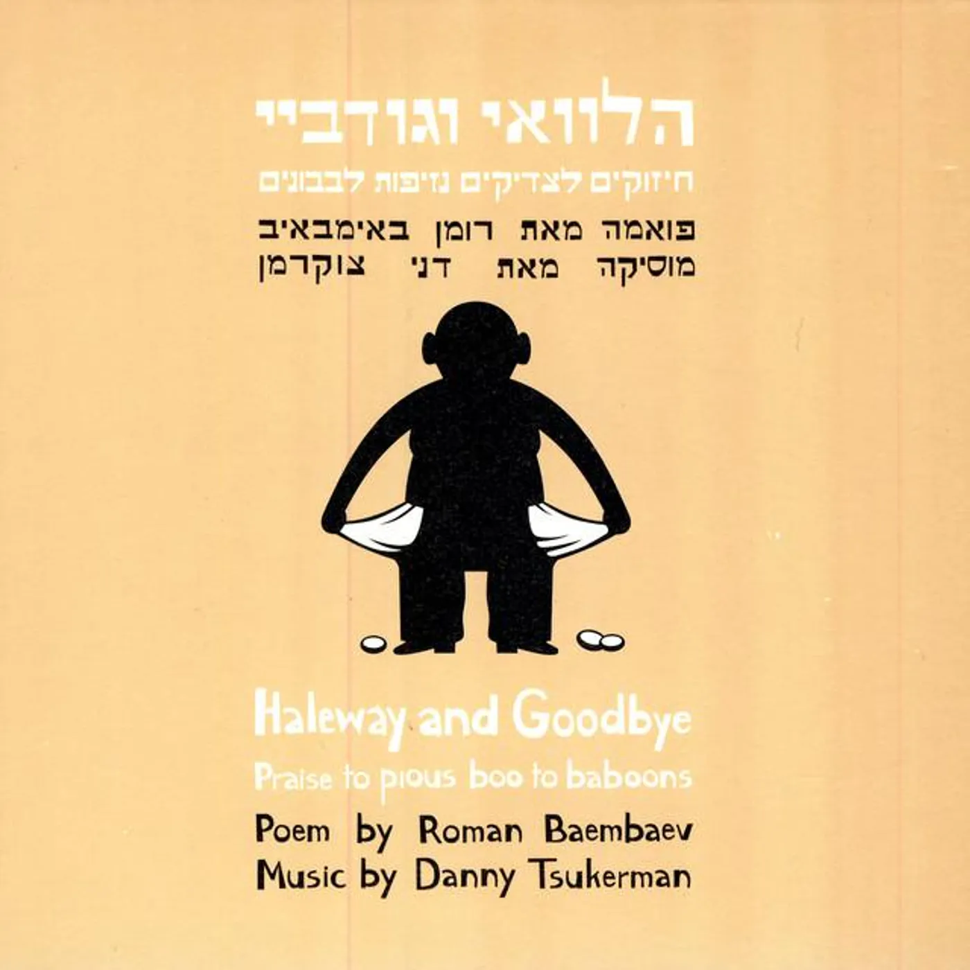 Danny Tsukerman