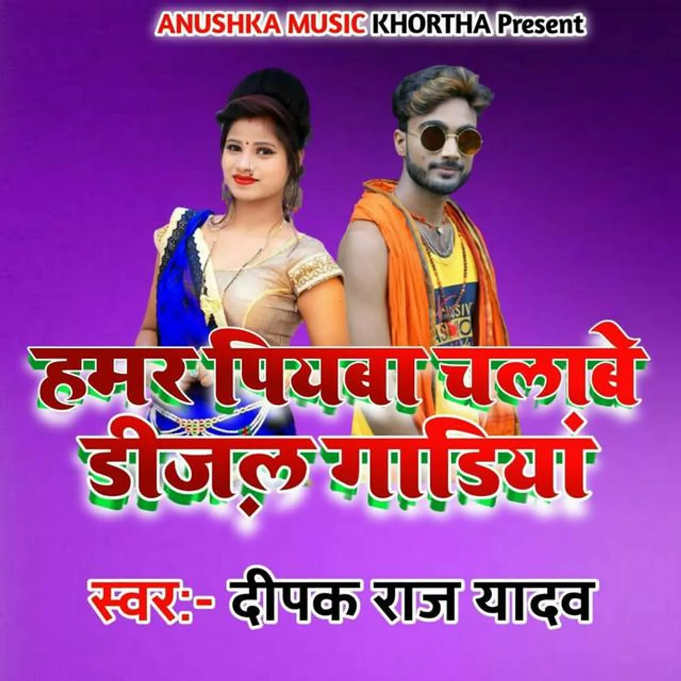 Deepak Raj Yadav