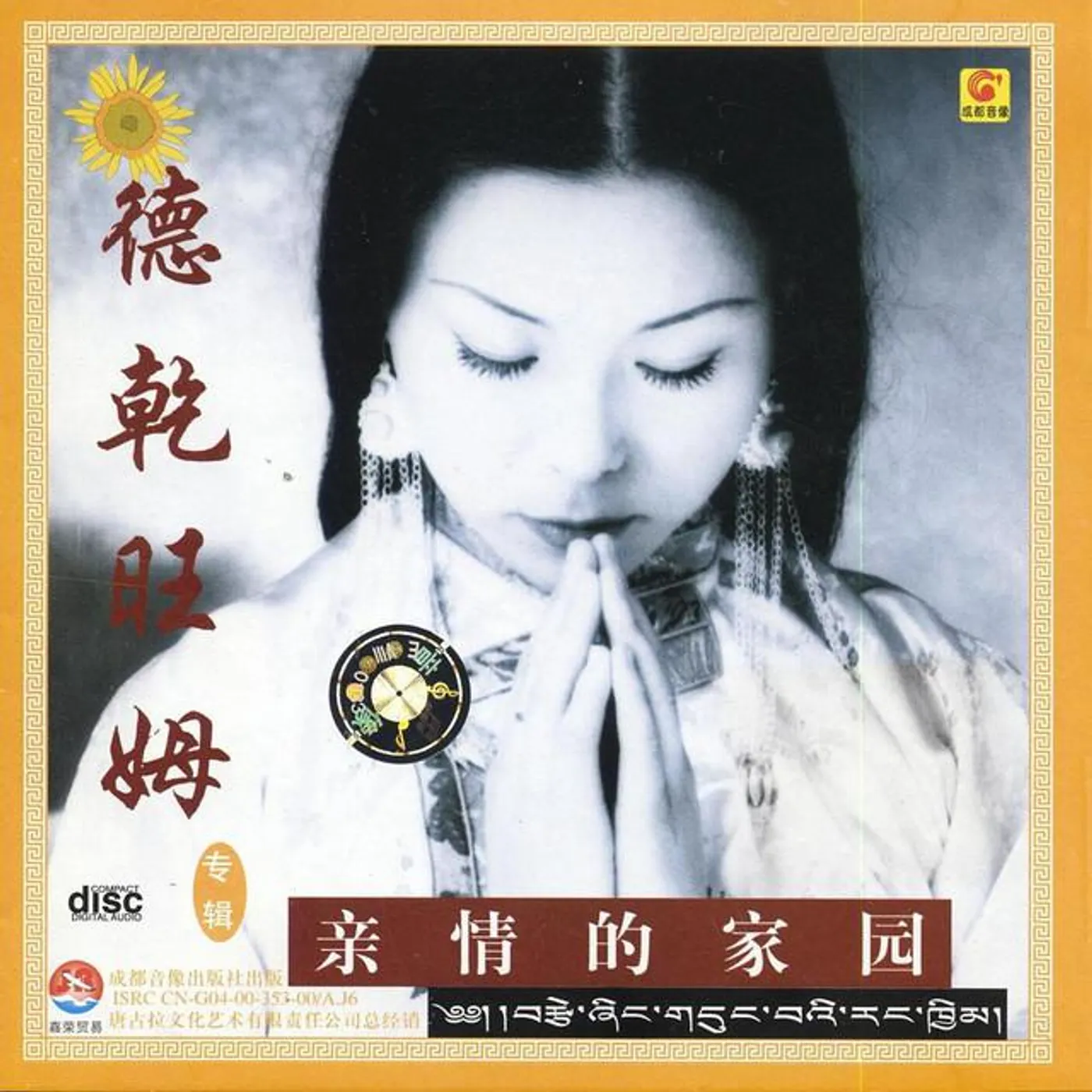 Deqianwangmu