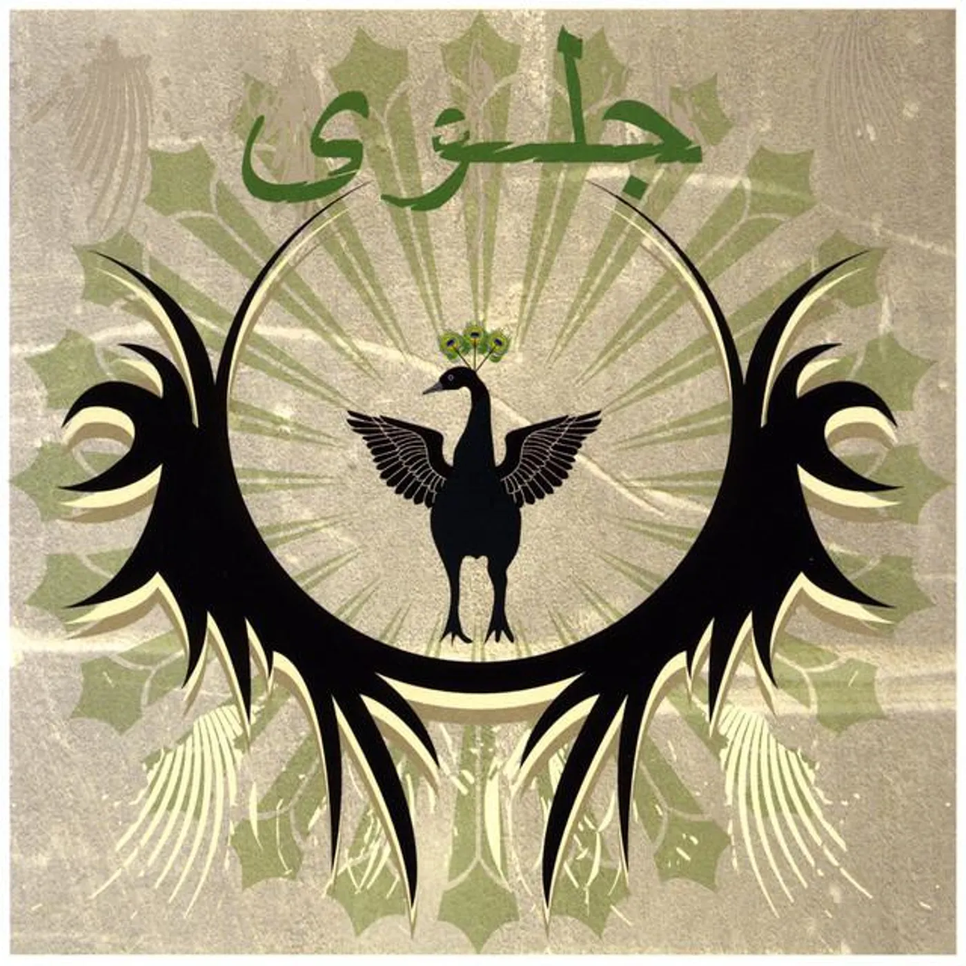 Dhul-Qarnayn