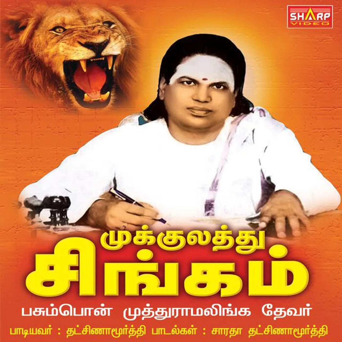 Dhaksinamoorthy