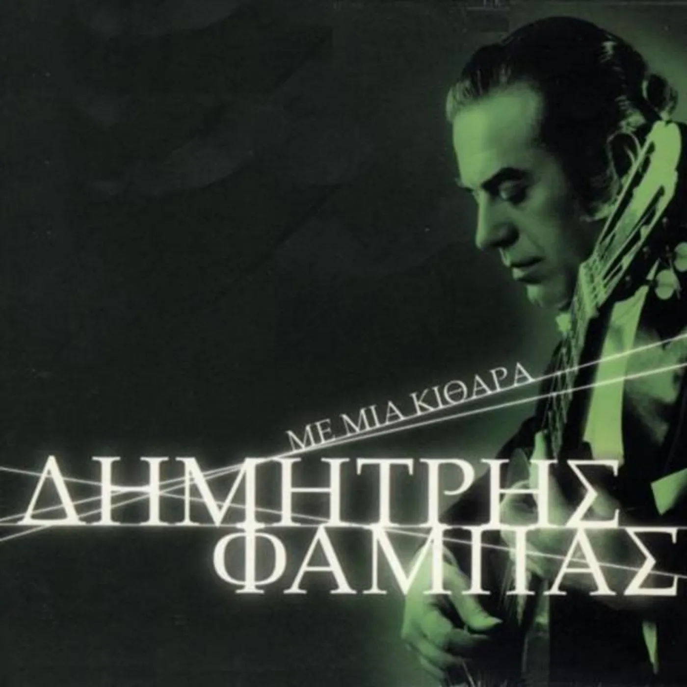 Dimitris Fampas