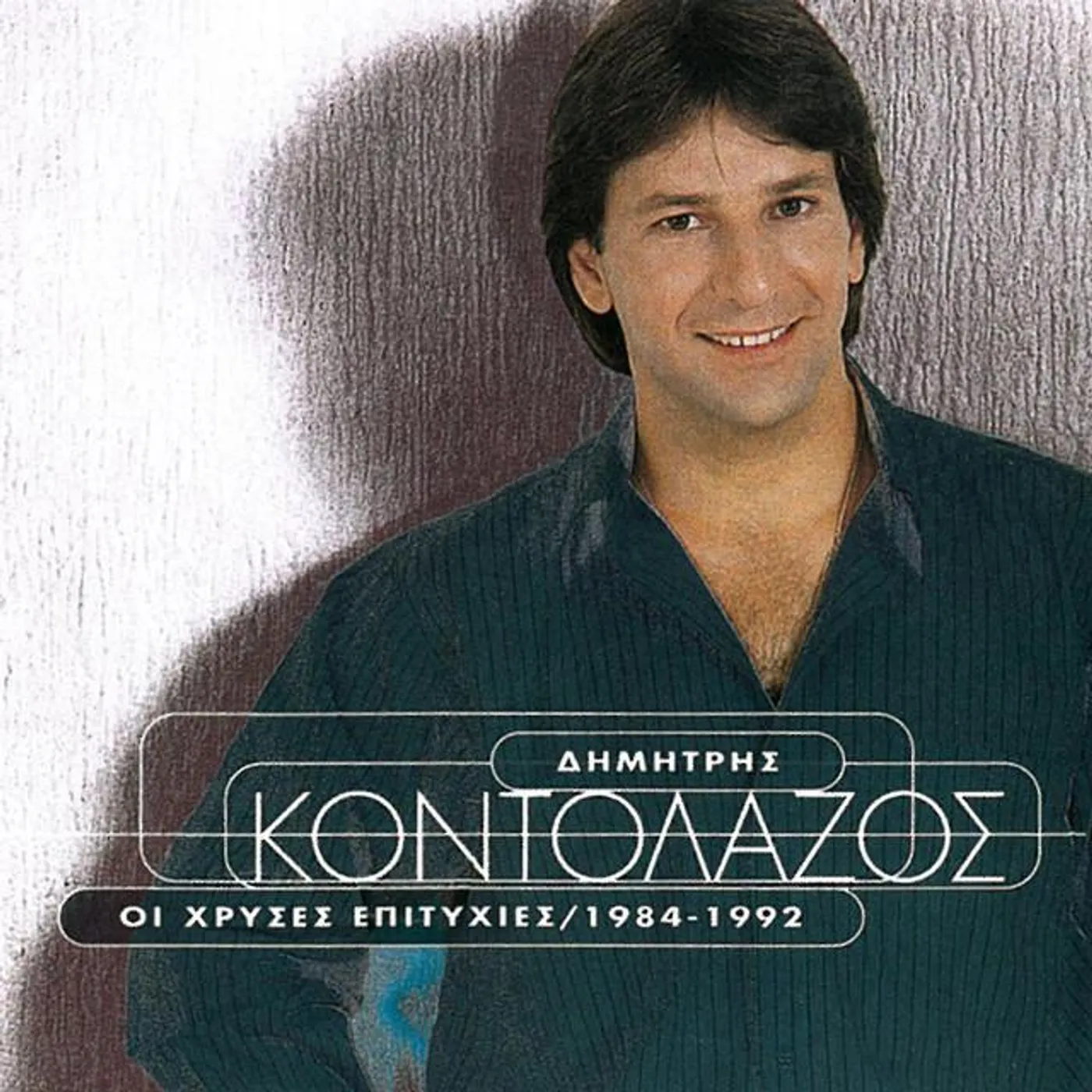 Dimitris Kontolazos