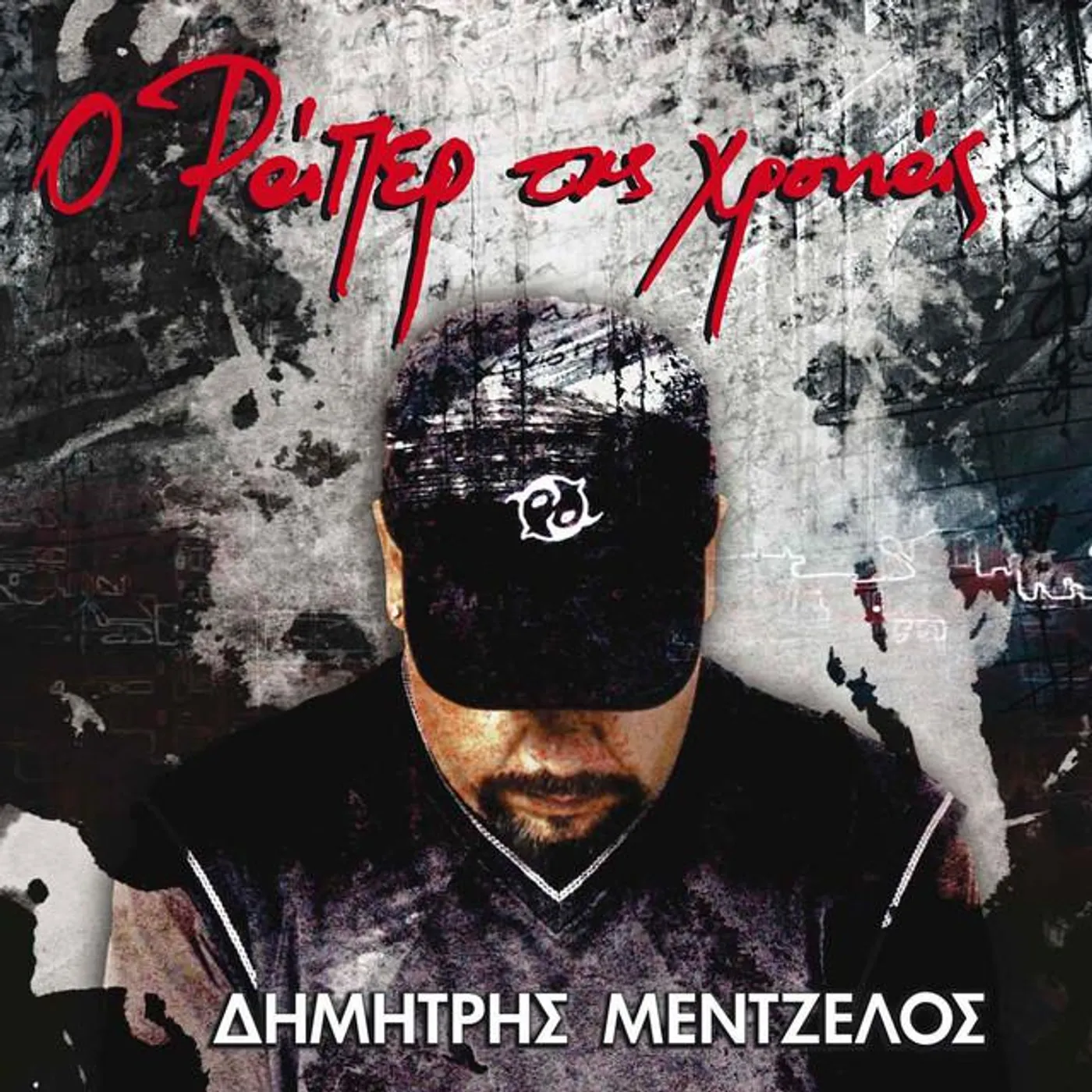 Dimitris Mentzelos