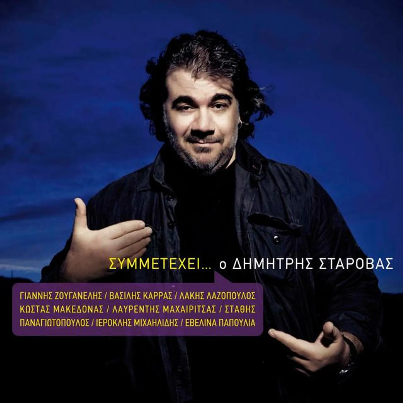 Dimitris Starovas