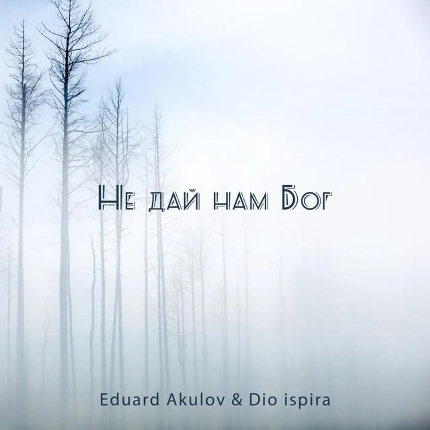 Dio Ispira