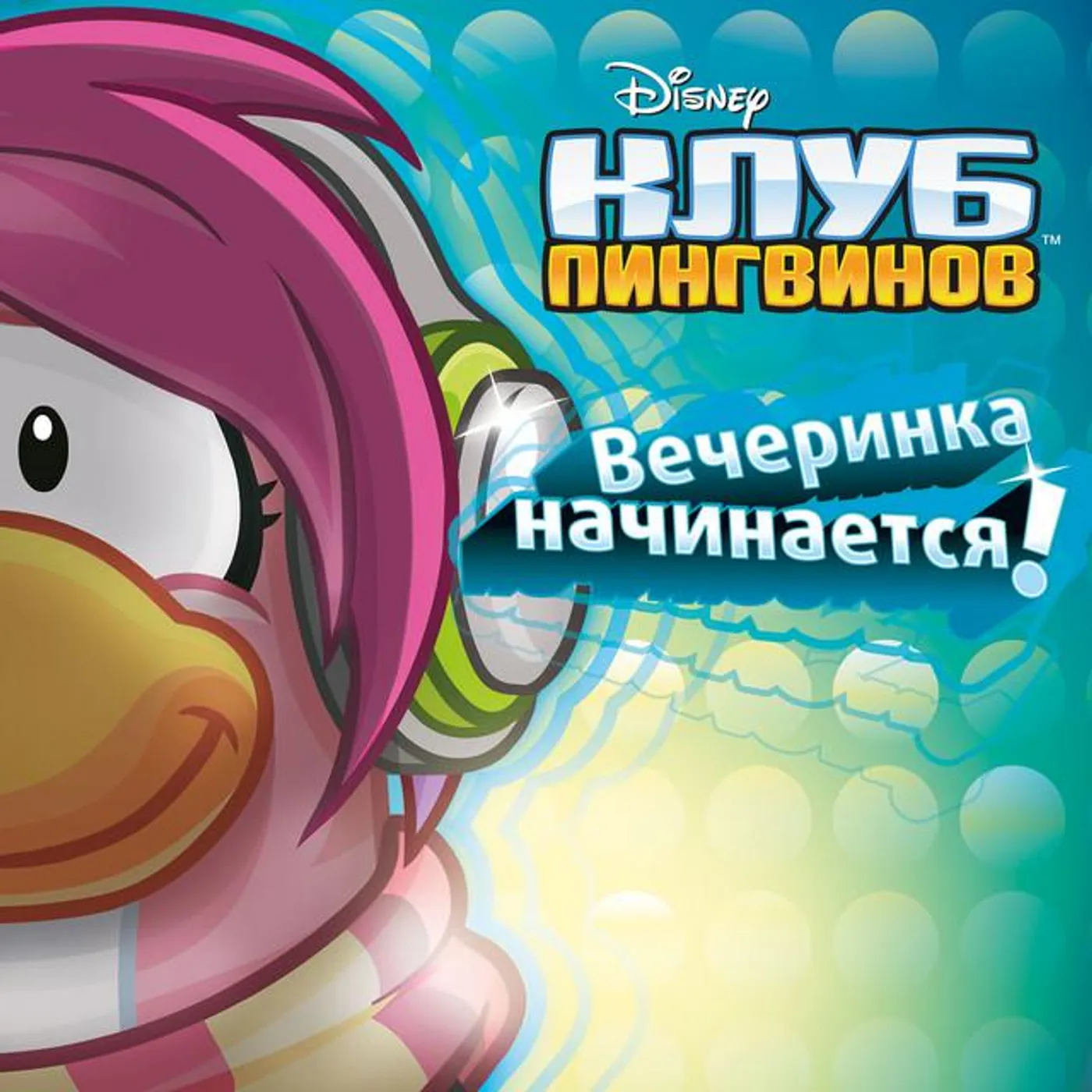 Dubstep Puffle Brand Page