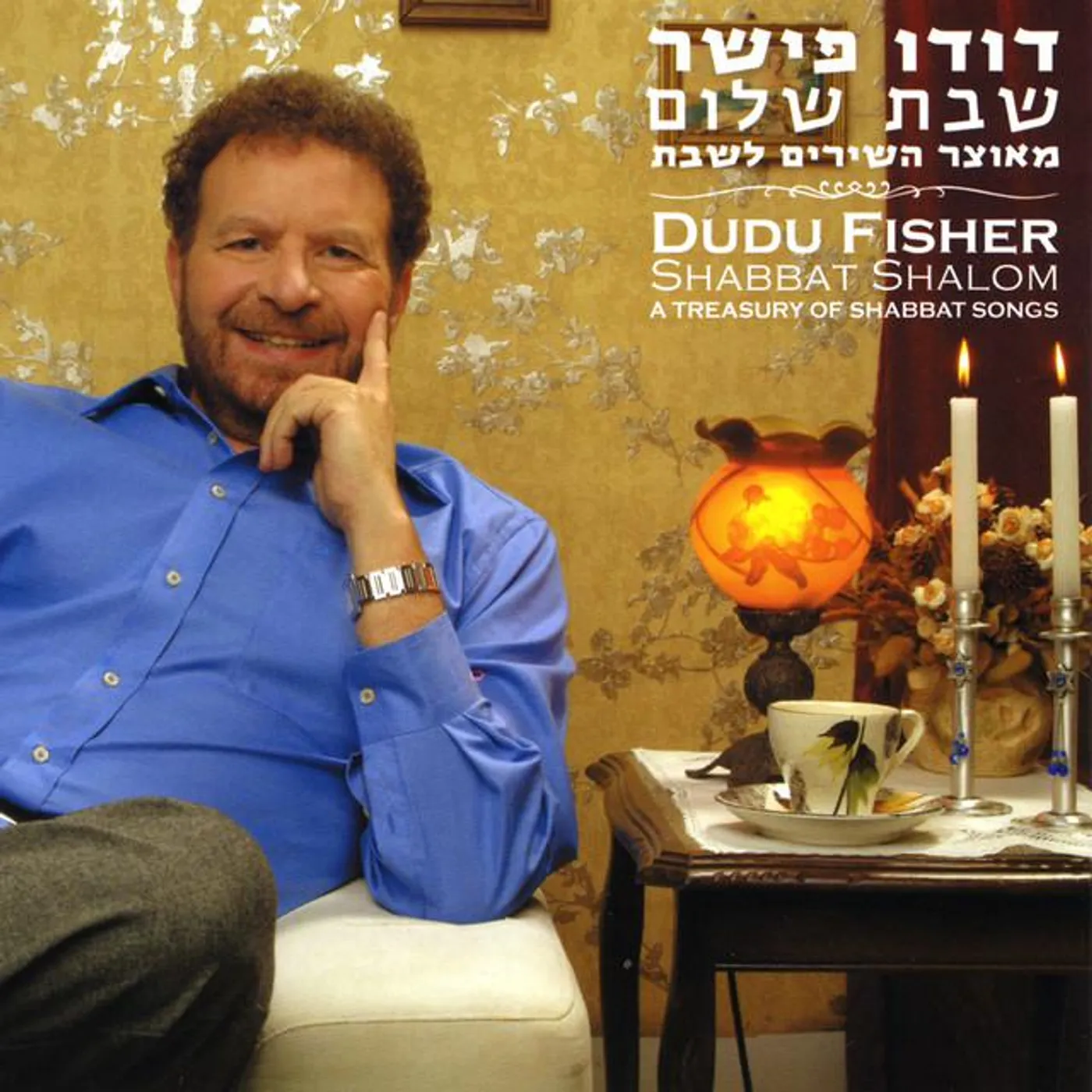 Dudu Fisher Brand Page