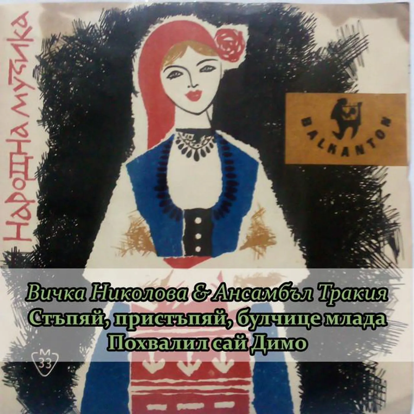Ensemble Trakia