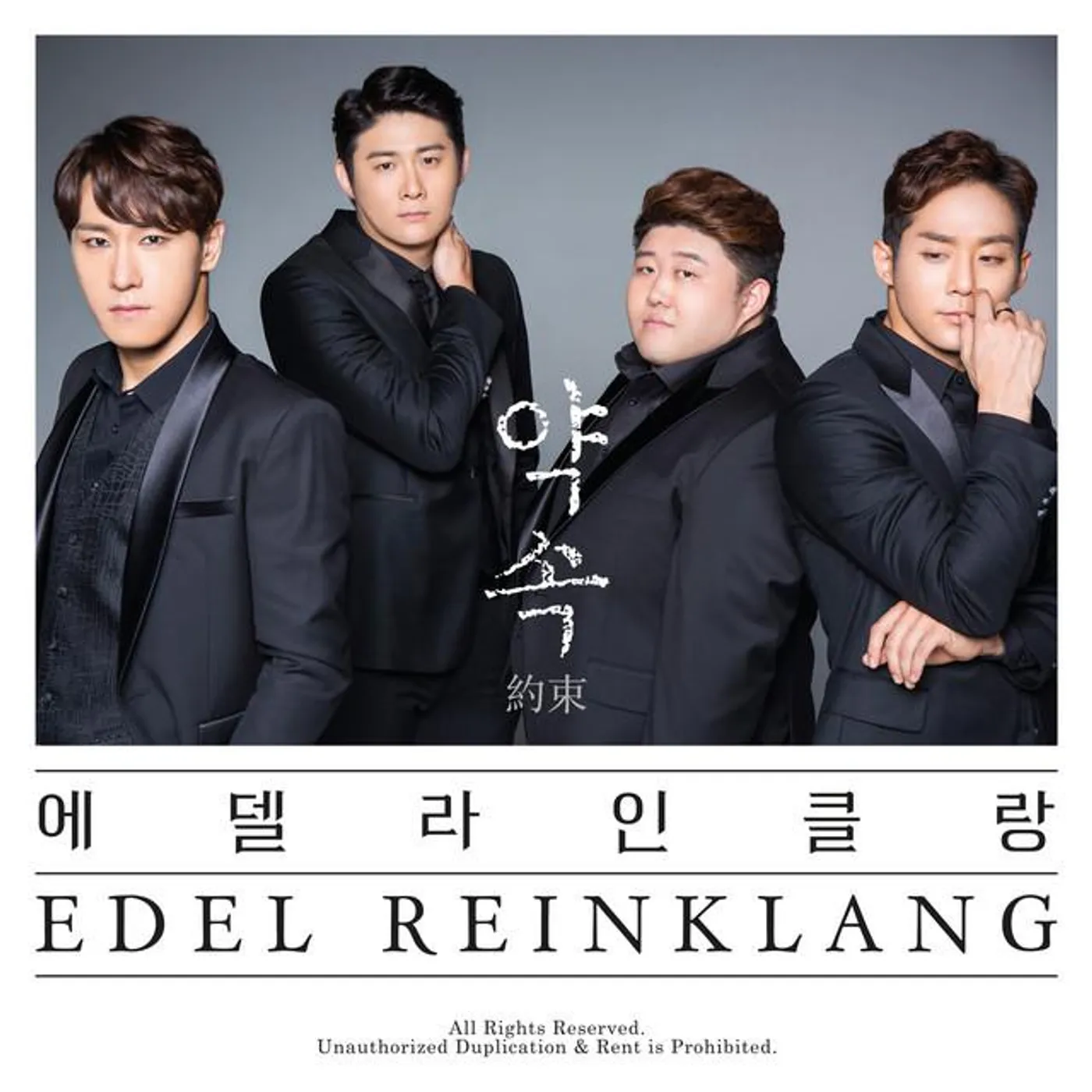 Edel Reinklang Brand Page