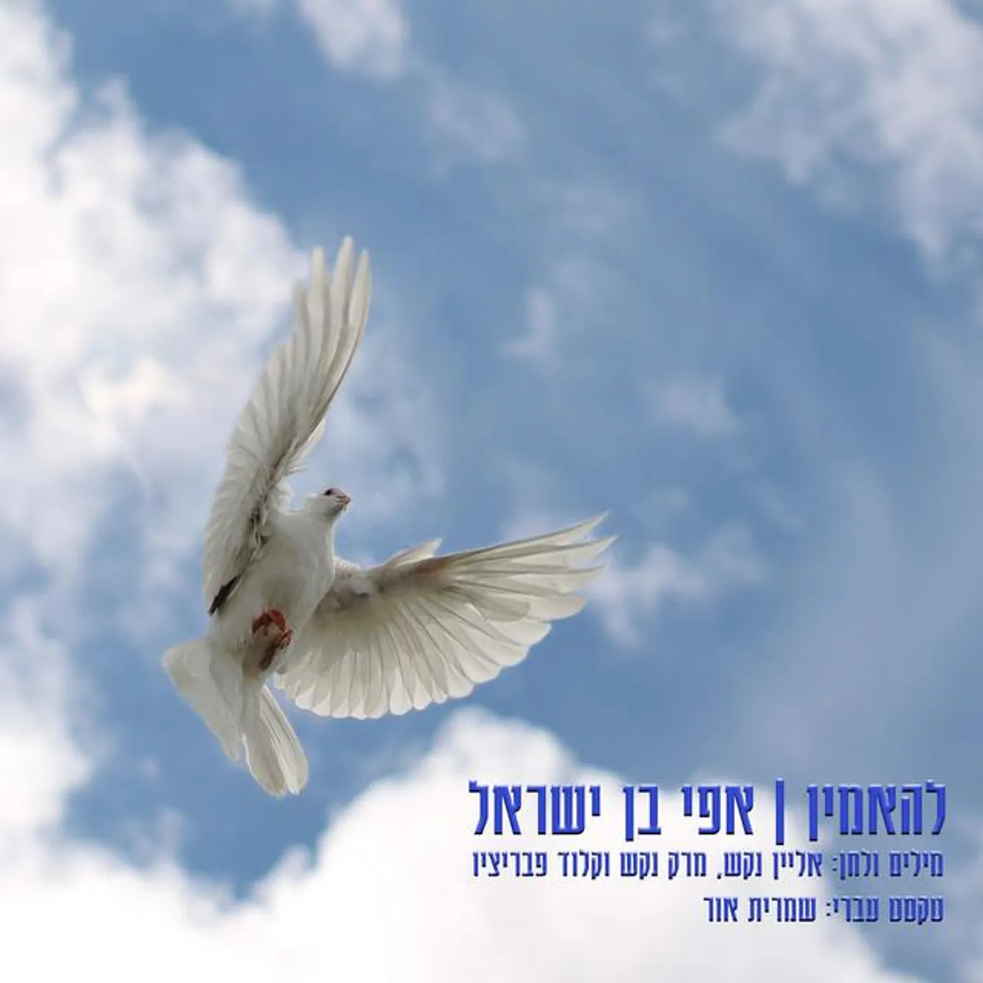 Effi Ben Israel