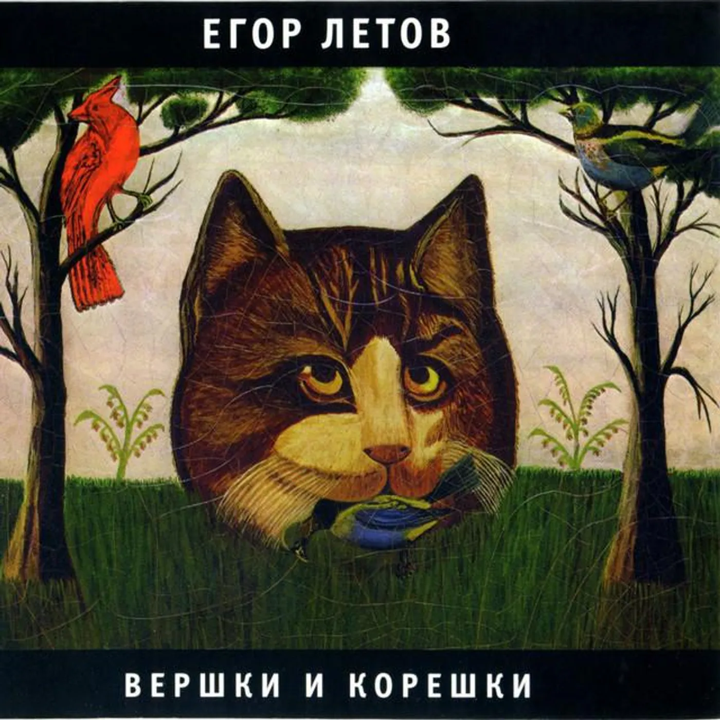 Egor Letov Brand Page