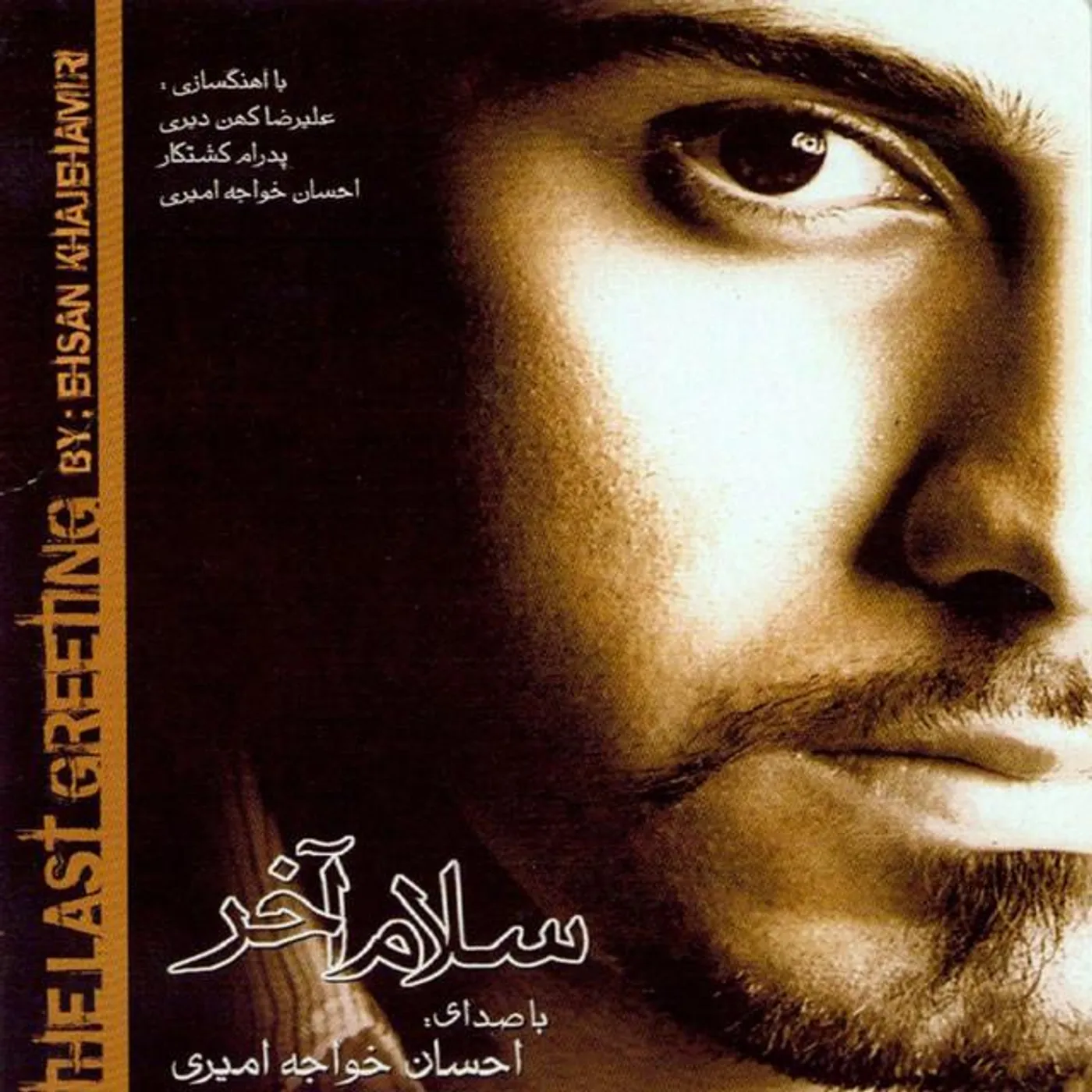 Ehsan Khajeh Amiri