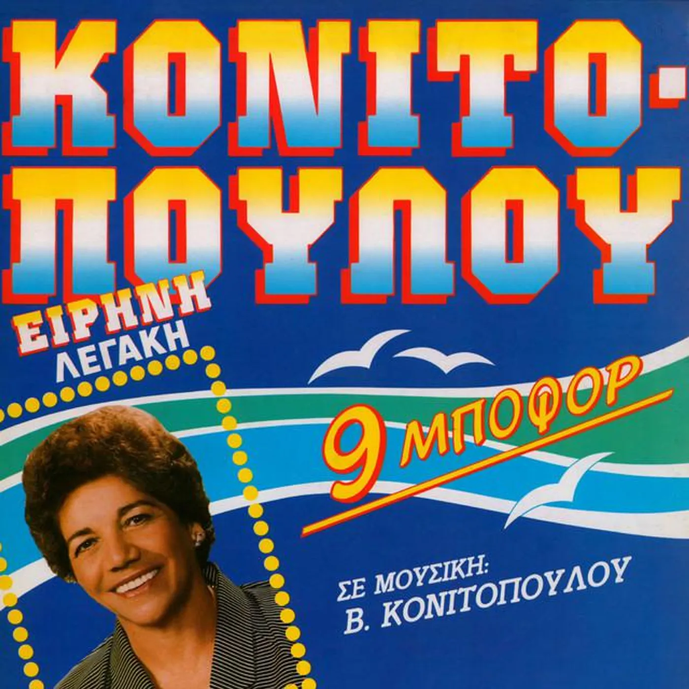 Eirini Konitopoulou Legaki