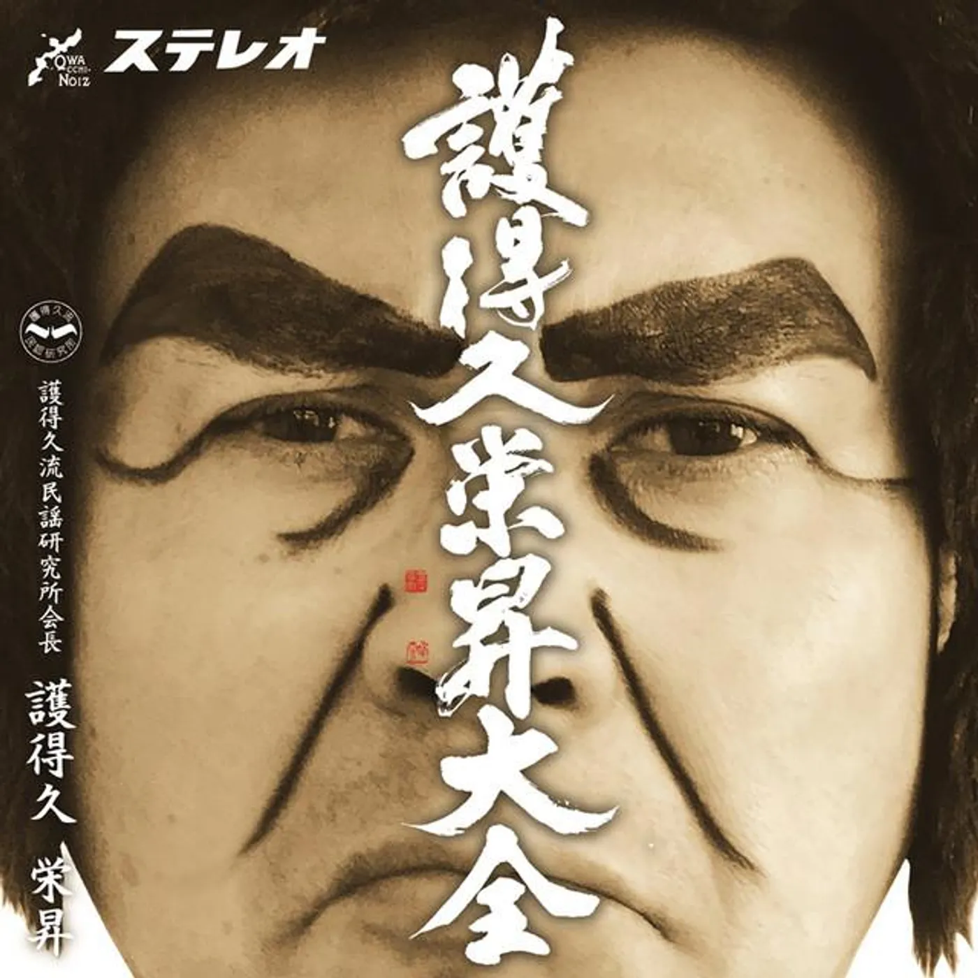 Eisyou Goeku