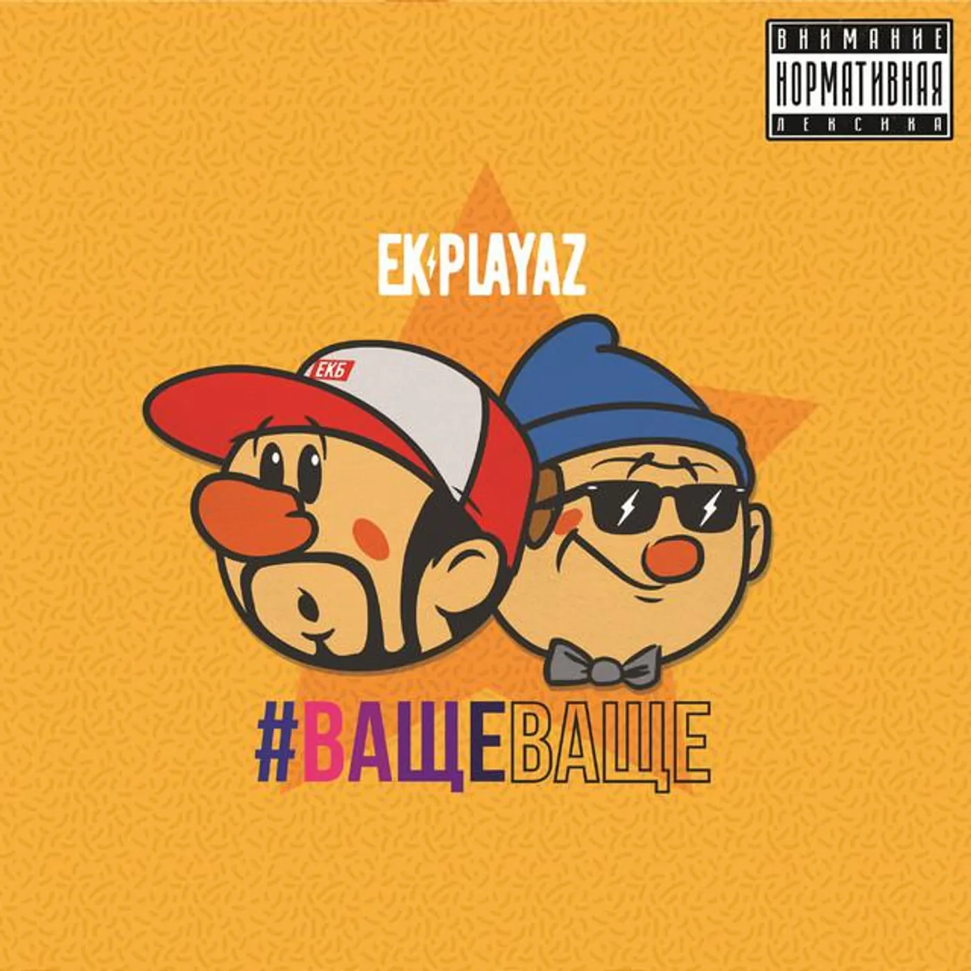 EK-Playaz